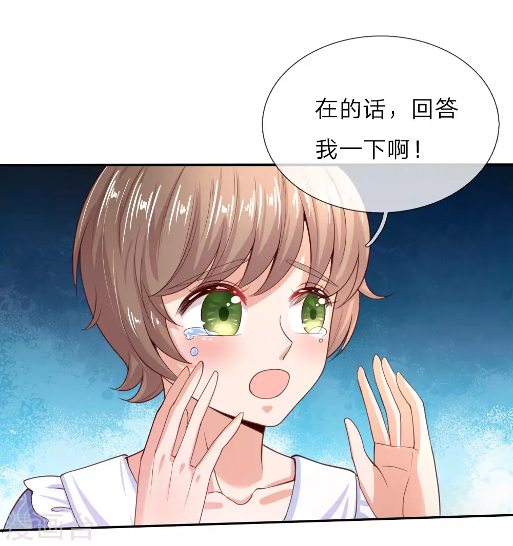 第44话 小男孩不见了？ 第2页