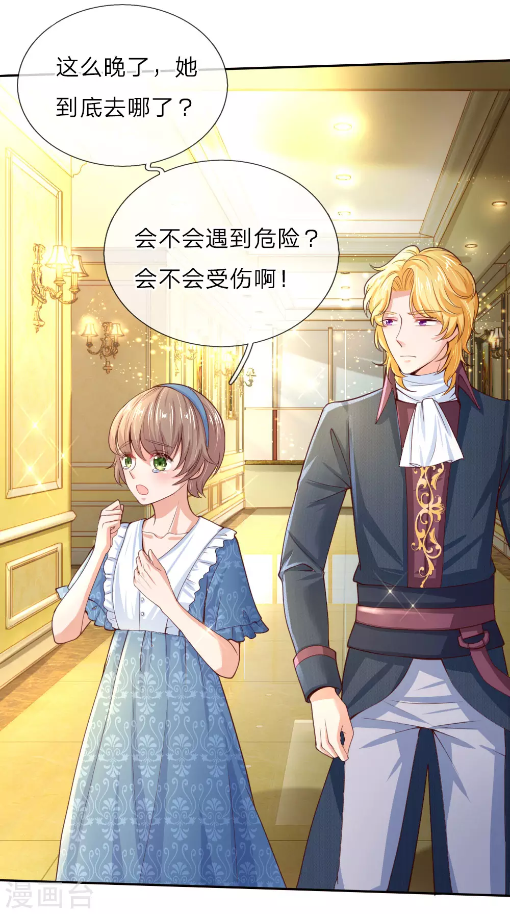 第44话 小男孩不见了？ 第3页