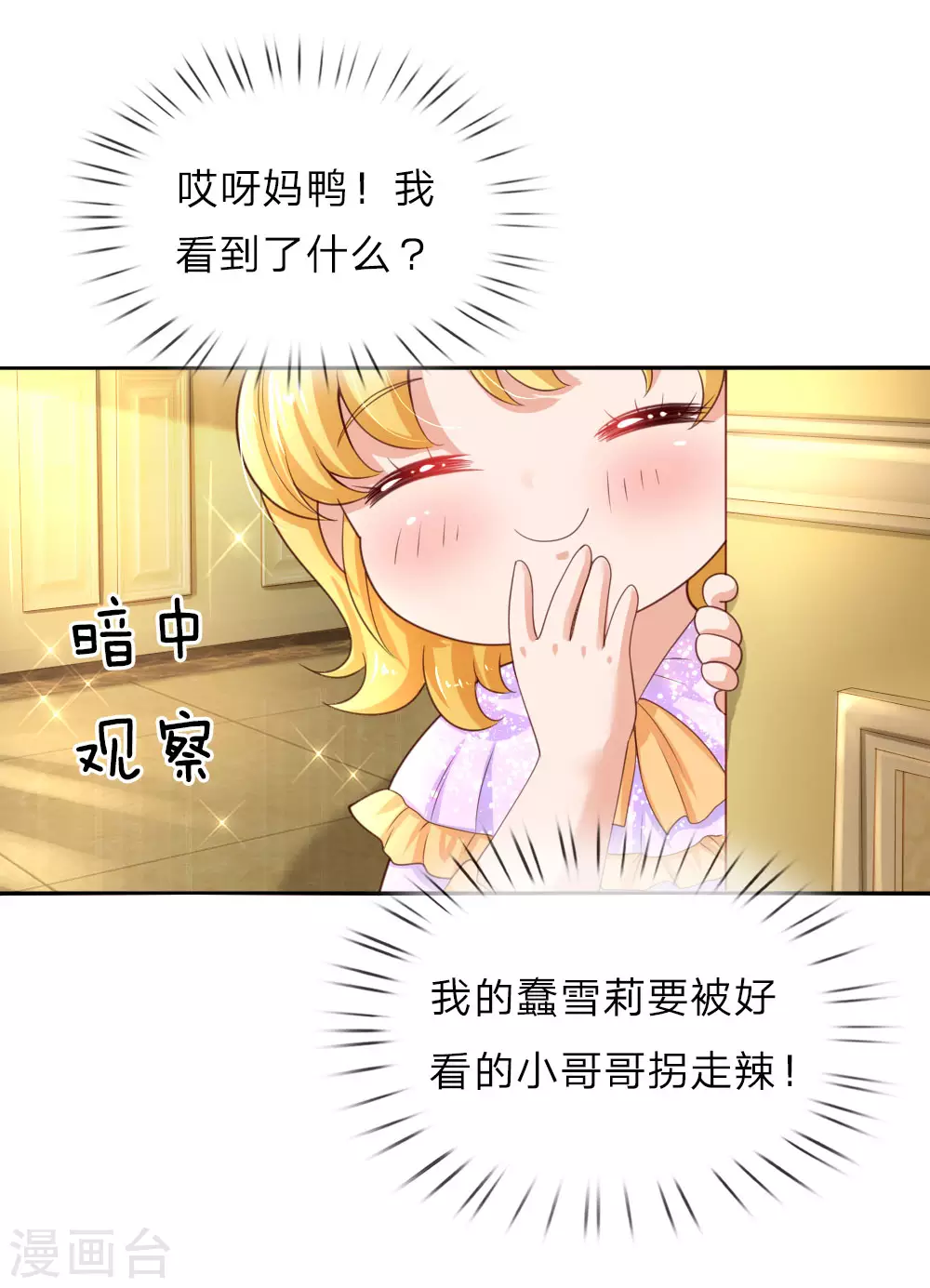 第44话 小男孩不见了？ 第6页