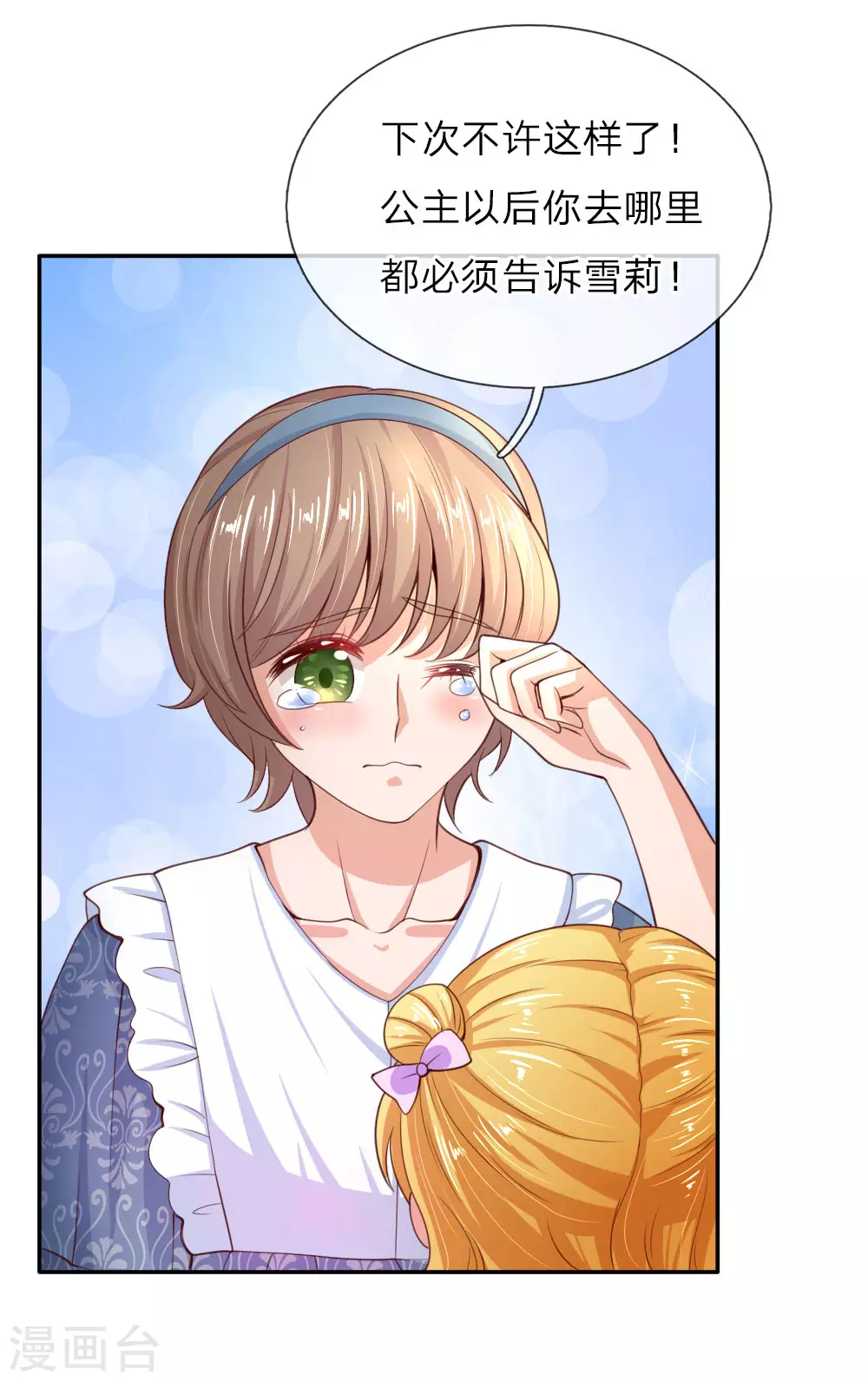 第44话 小男孩不见了？ 第12页