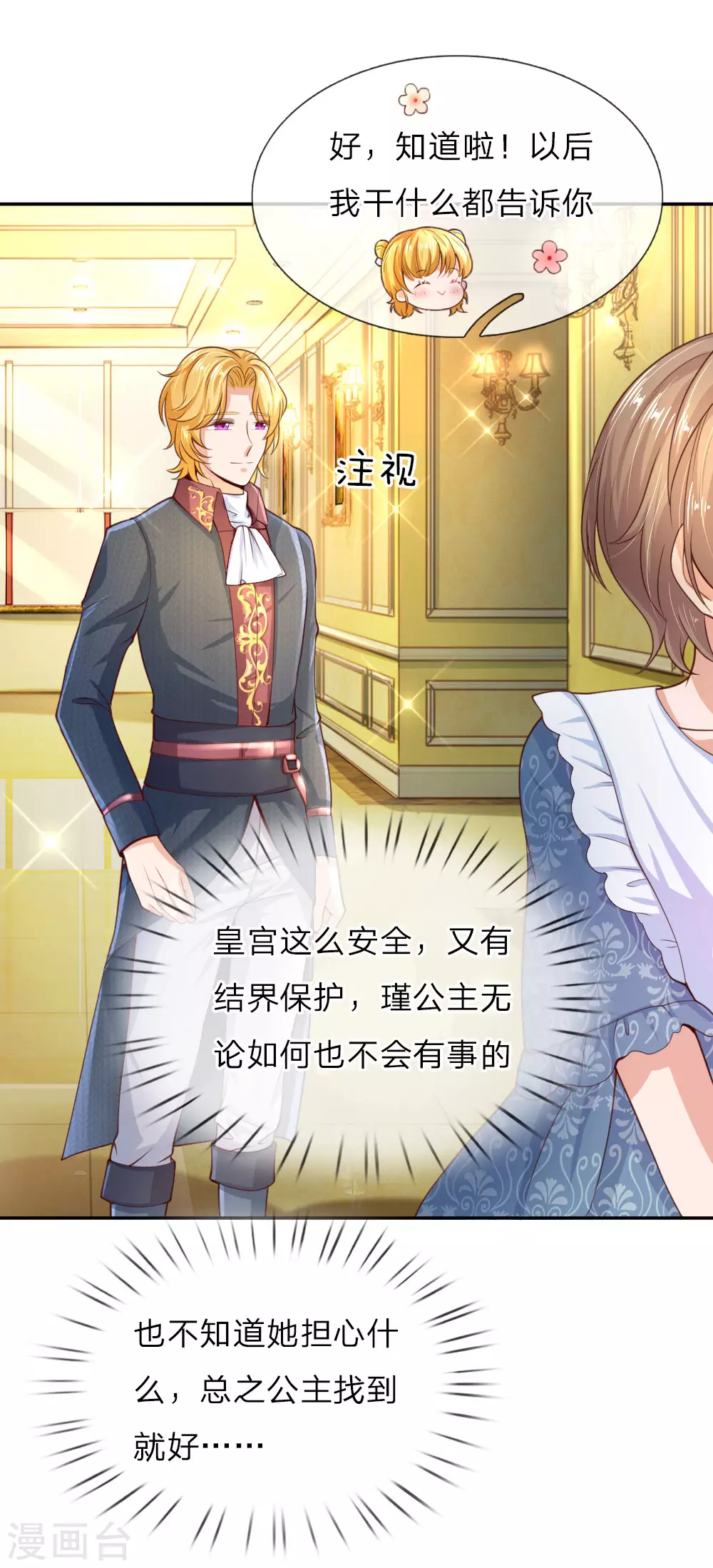 第44话 小男孩不见了？ 第13页