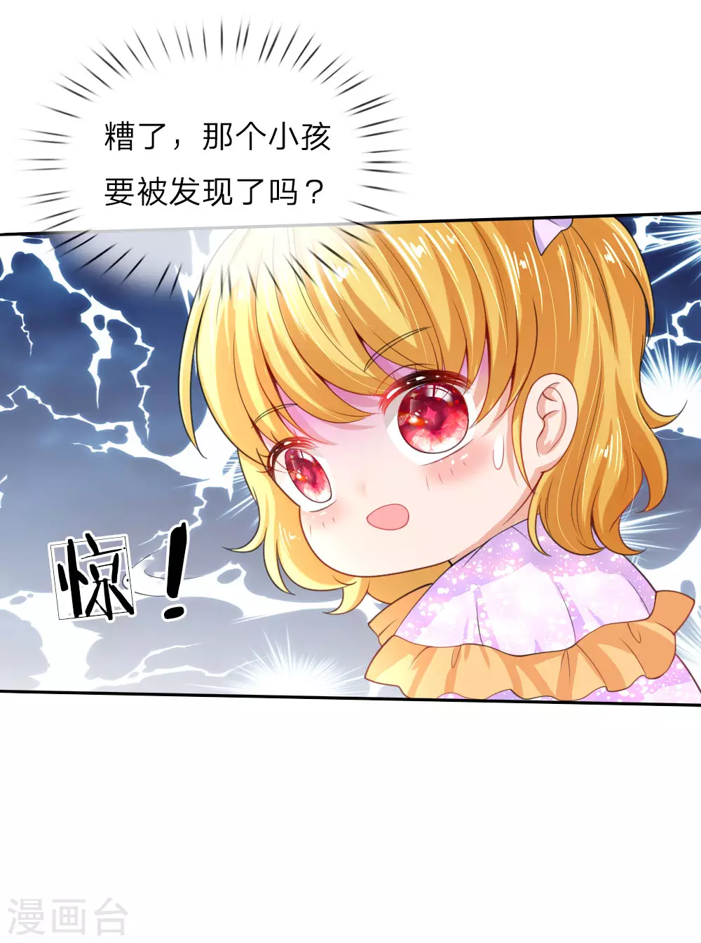 第44话 小男孩不见了？ 第16页
