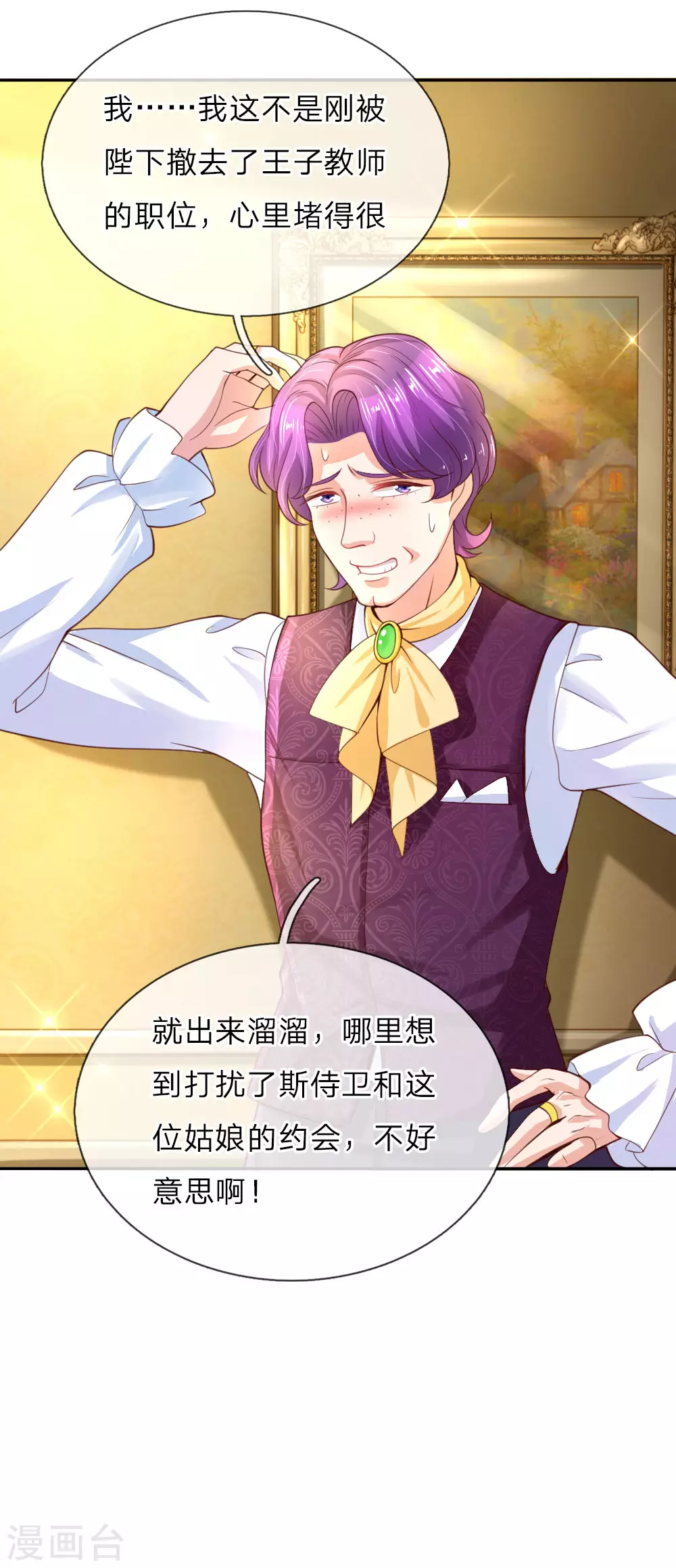 第44话 小男孩不见了？ 第20页