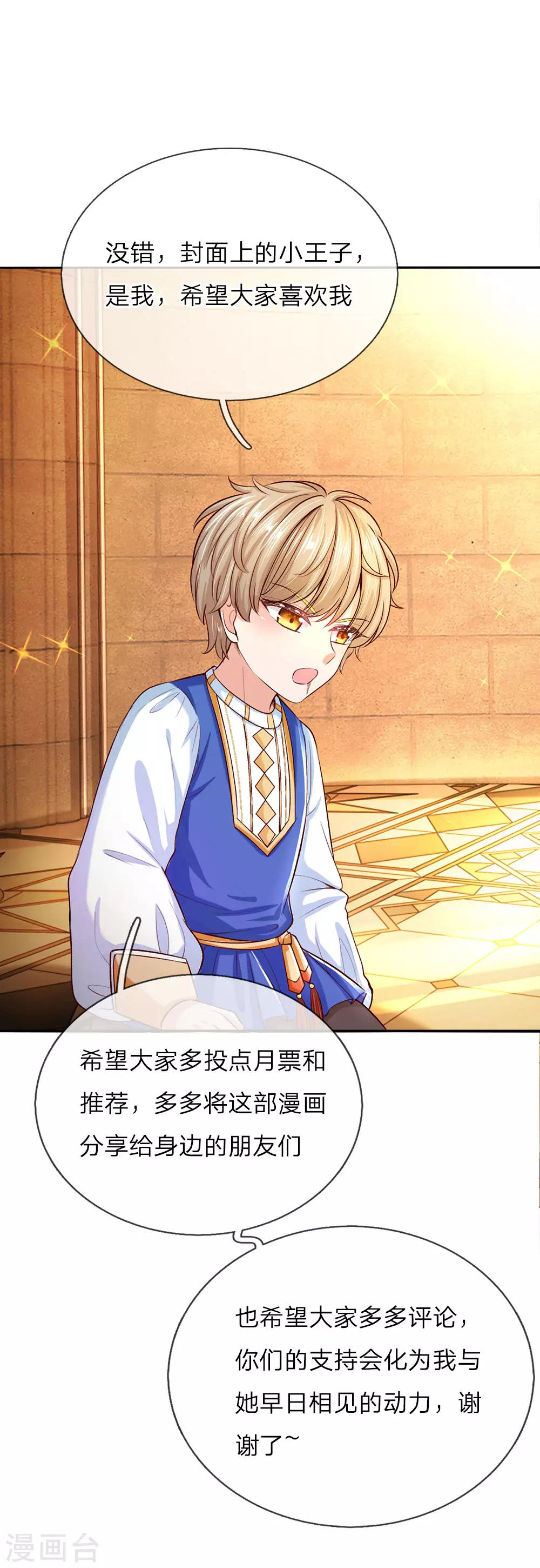 第44话 小男孩不见了？ 第21页