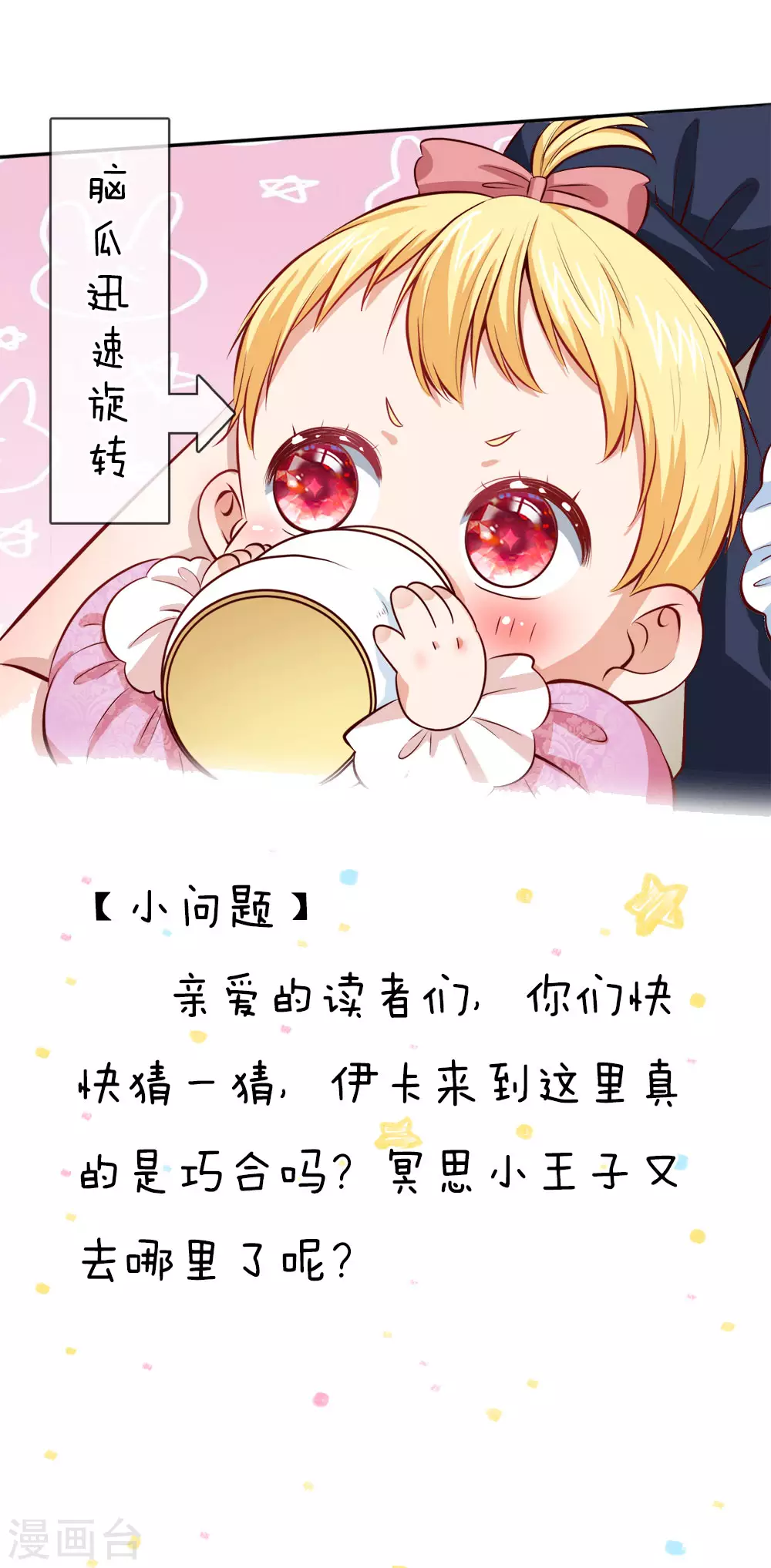 第44话 小男孩不见了？ 第22页