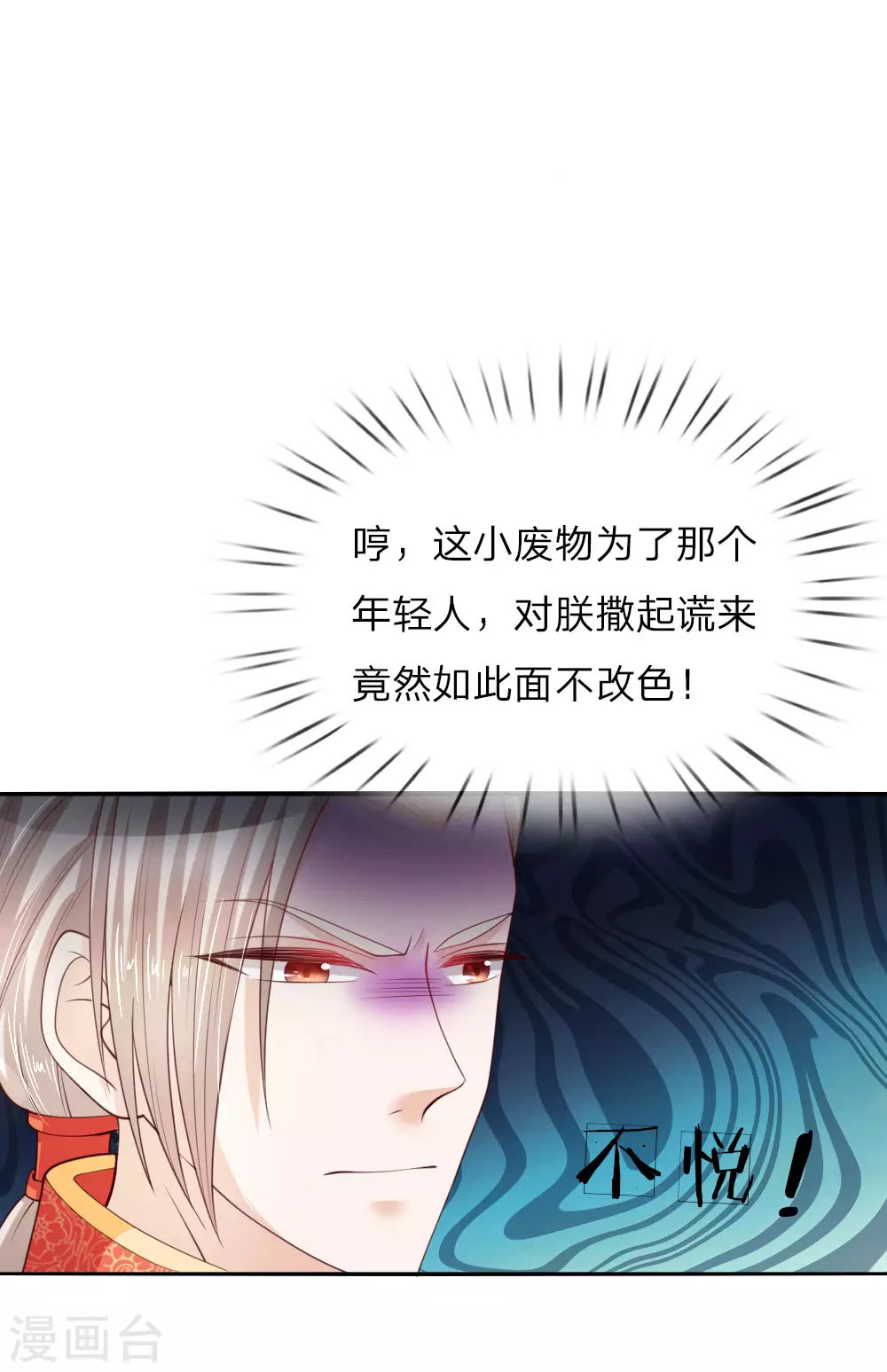 第46话 这个皇帝有点难哄 第1页