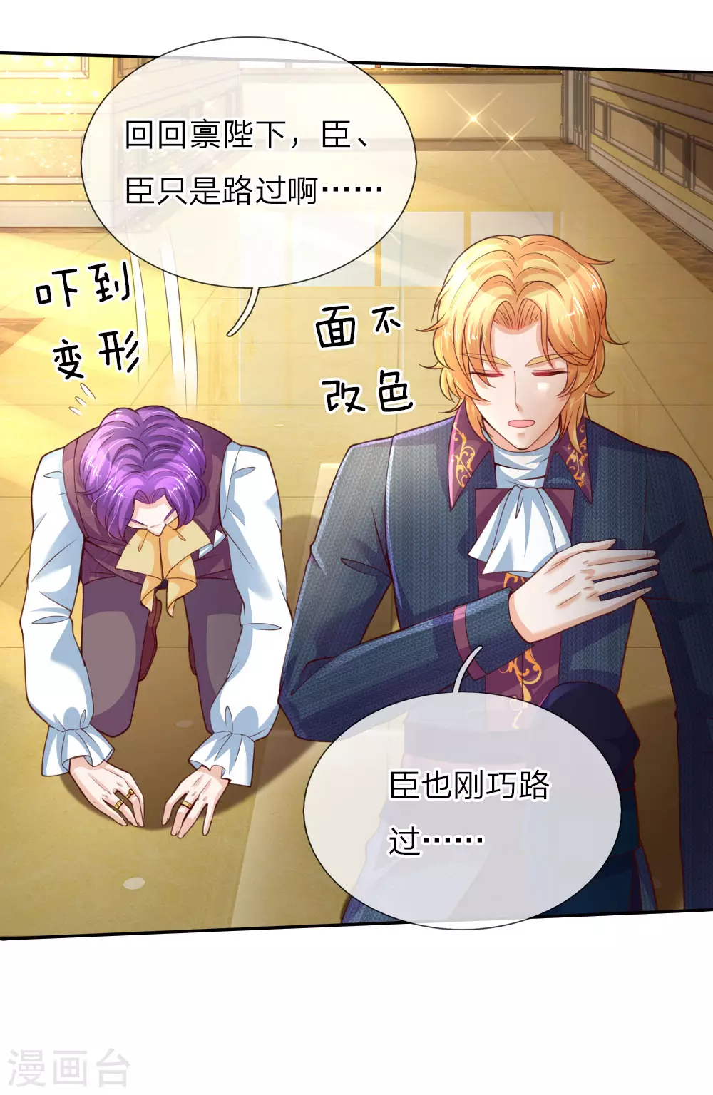 第46话 这个皇帝有点难哄 第3页