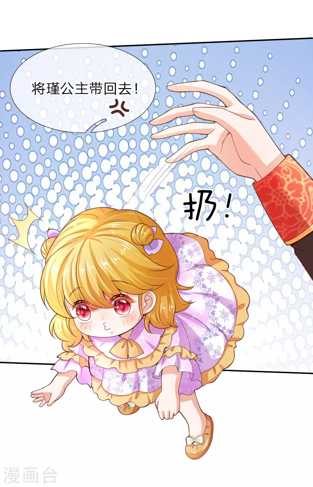 第46话 这个皇帝有点难哄 第4页