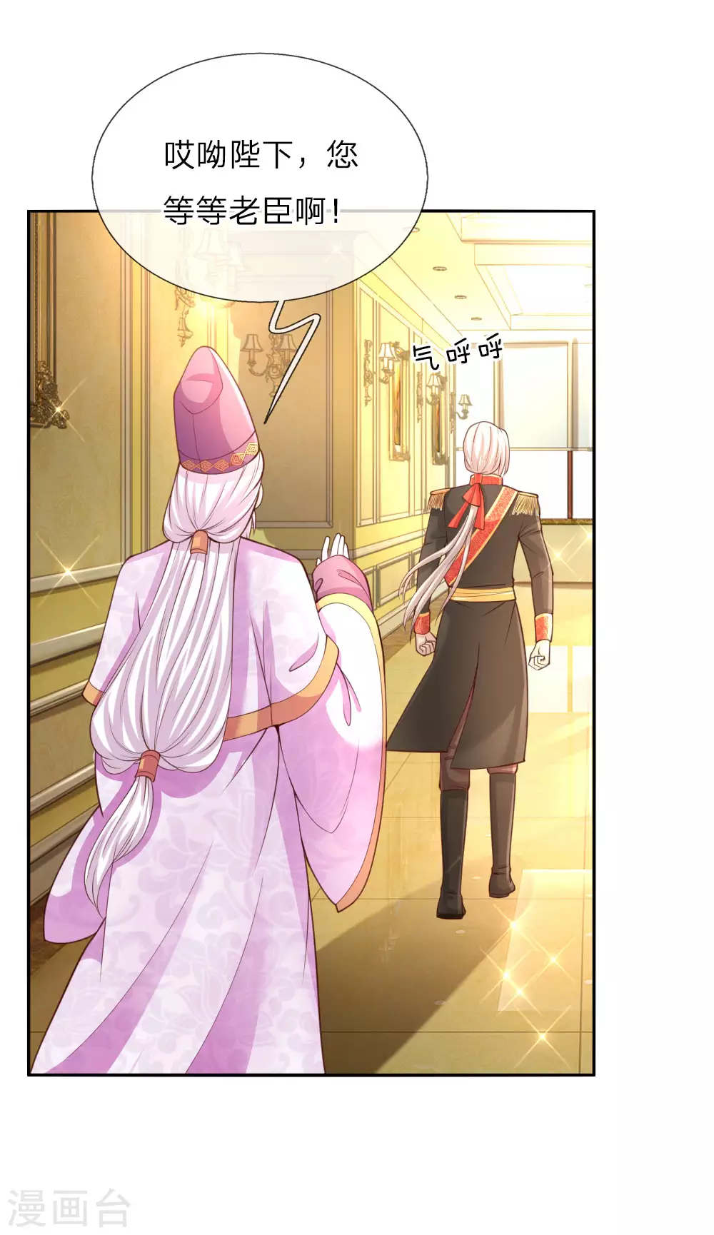 第46话 这个皇帝有点难哄 第6页