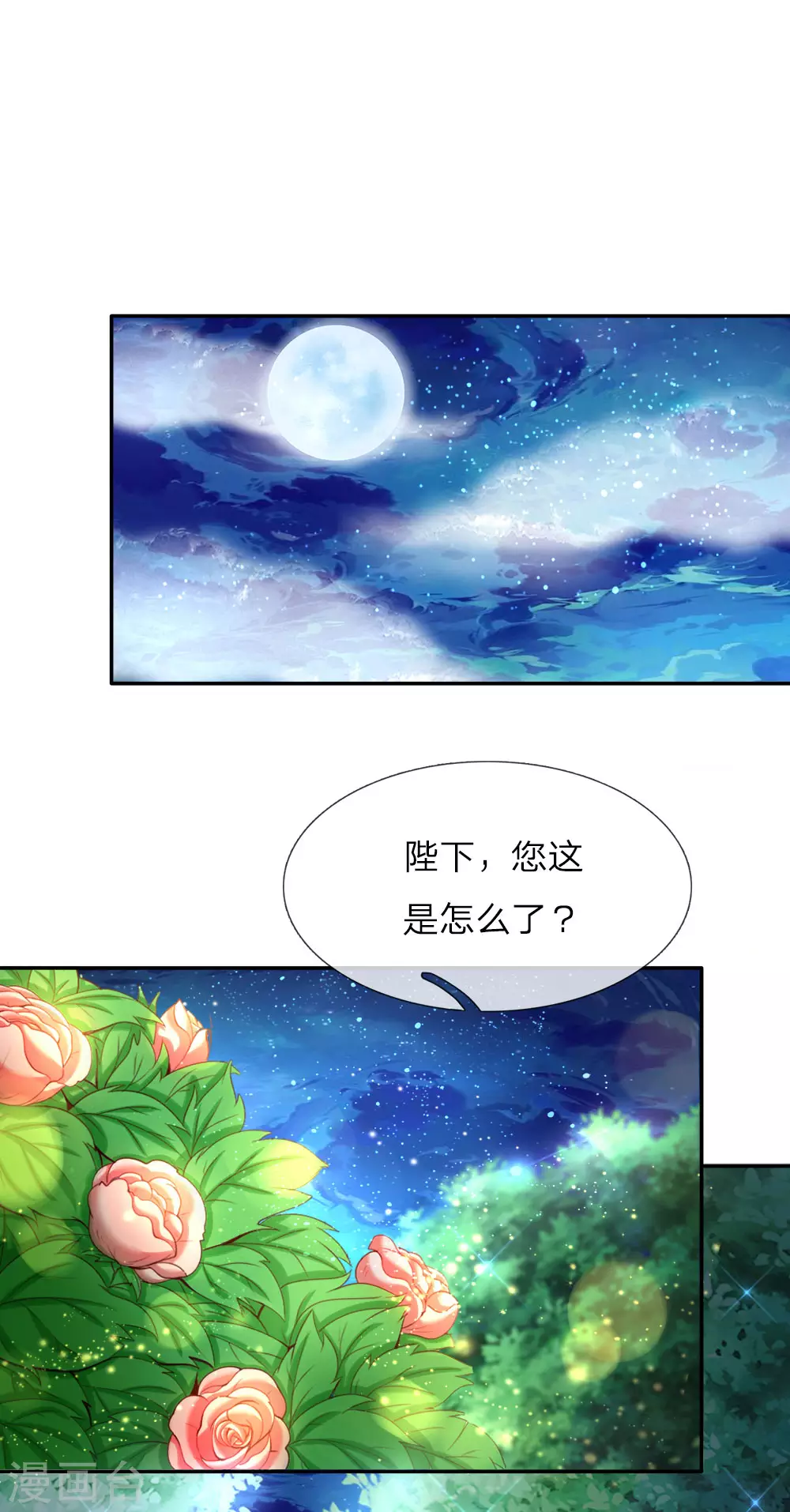 第46话 这个皇帝有点难哄 第9页