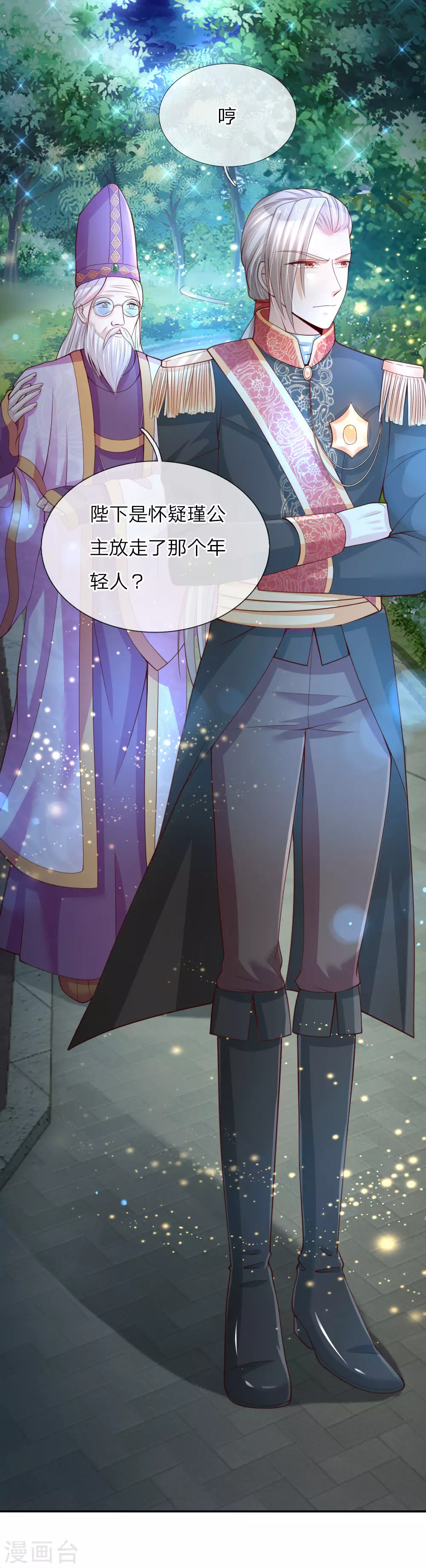 第46话 这个皇帝有点难哄 第10页