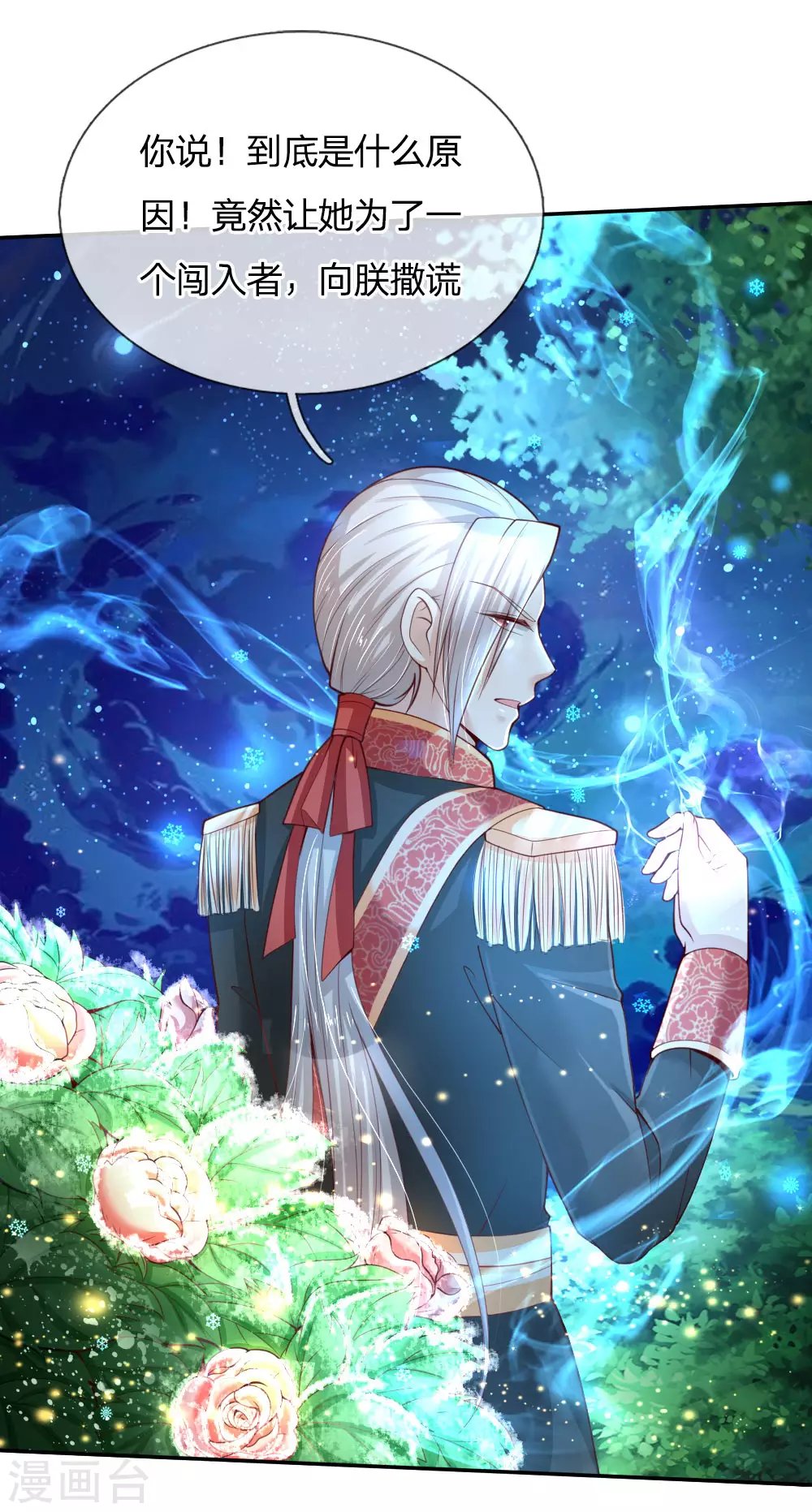 第46话 这个皇帝有点难哄 第12页