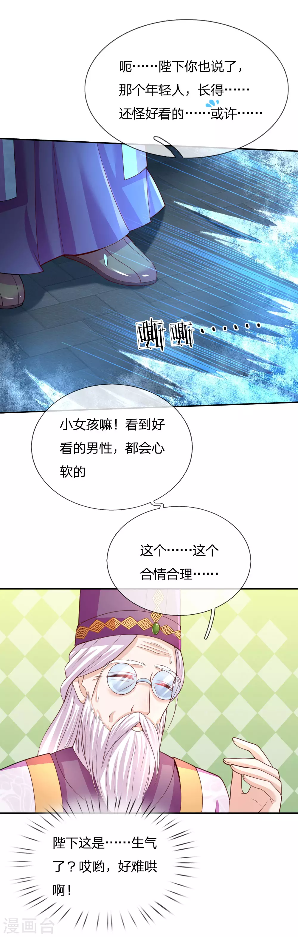 第46话 这个皇帝有点难哄 第13页