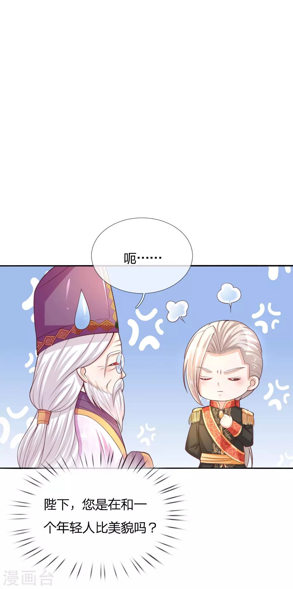 第46话 这个皇帝有点难哄 第15页