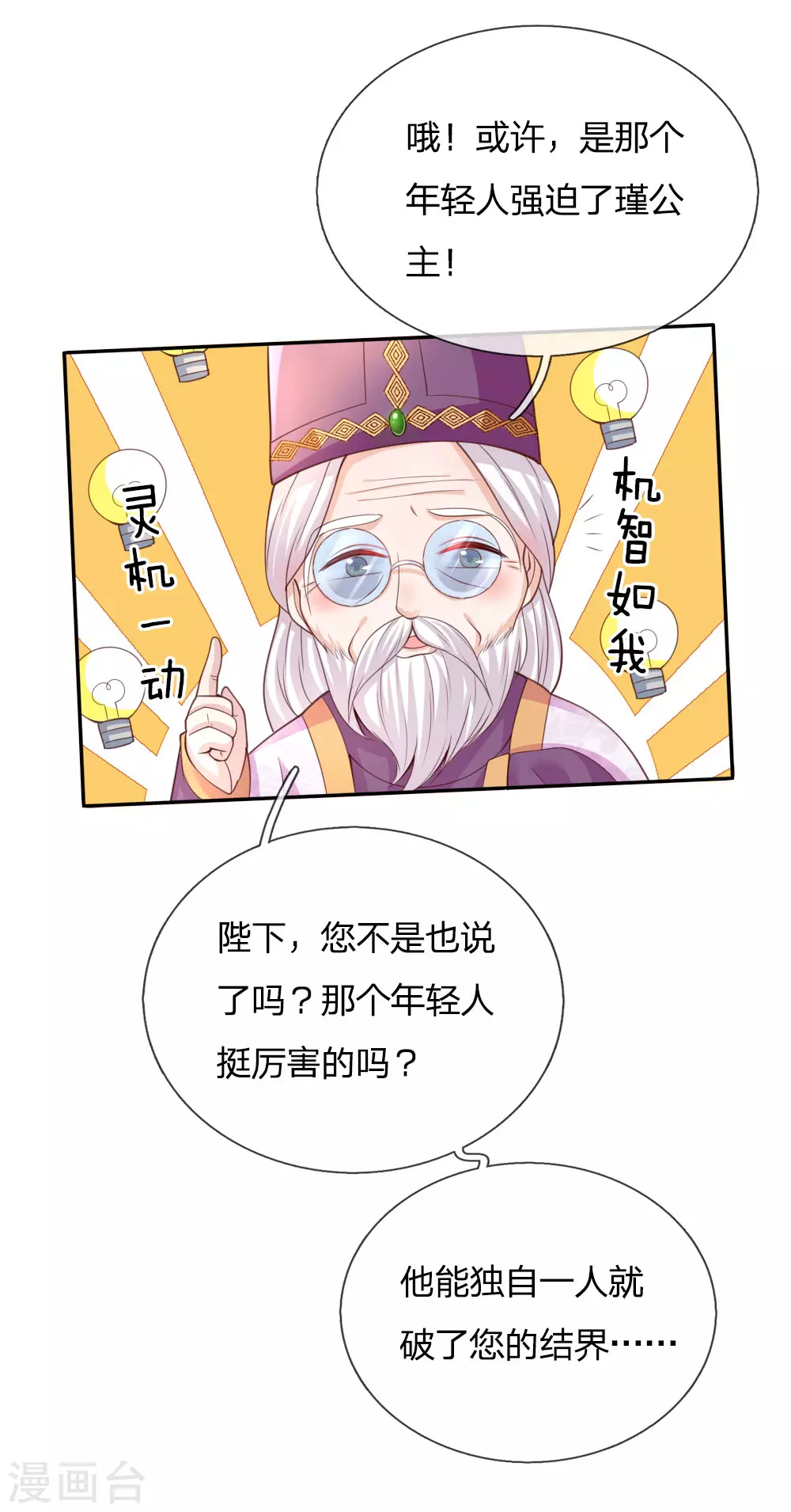 第46话 这个皇帝有点难哄 第16页