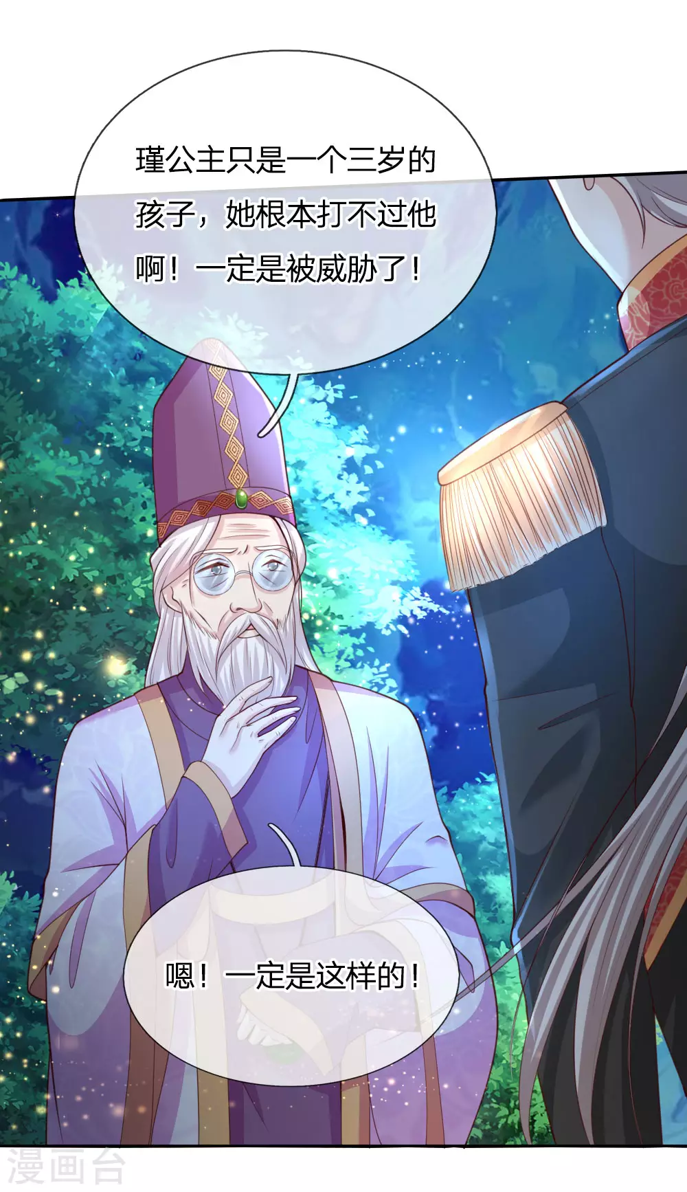 第46话 这个皇帝有点难哄 第17页