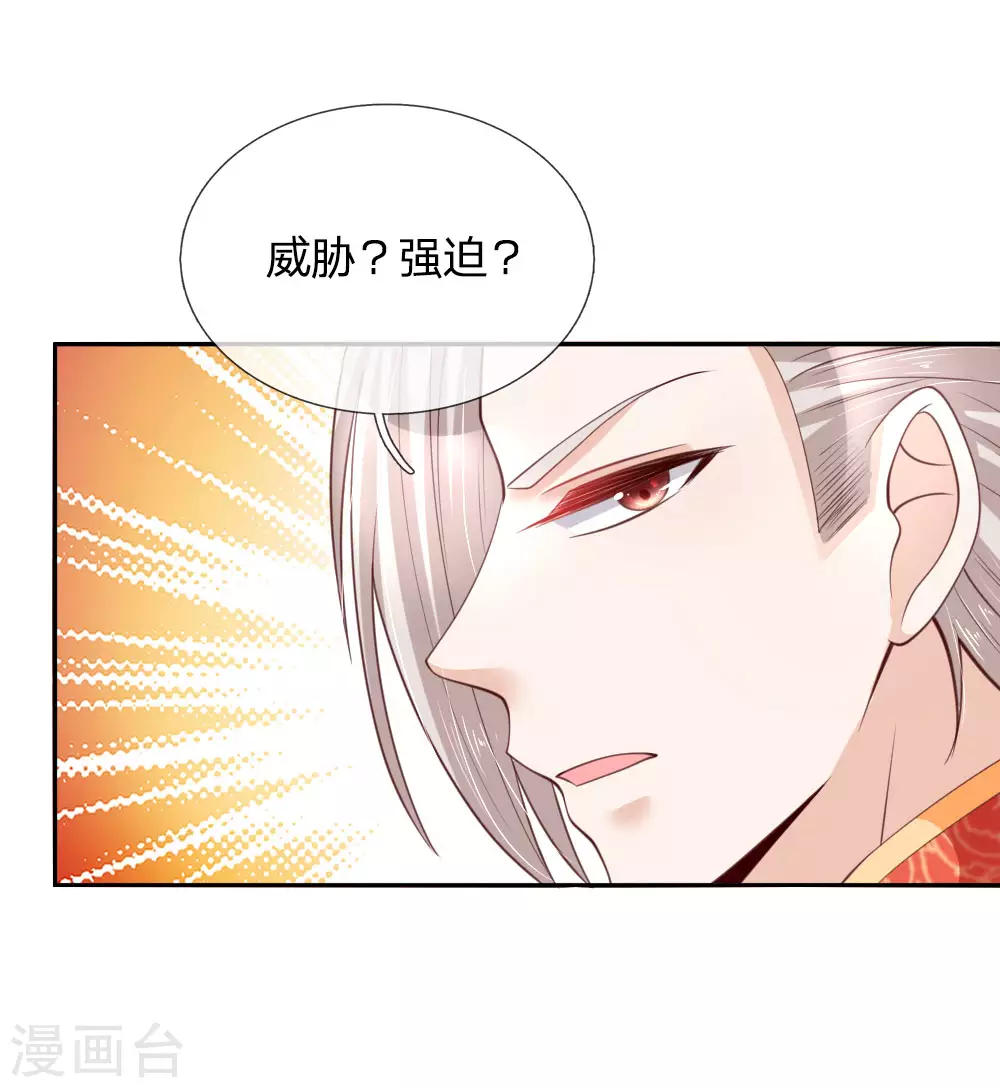 第46话 这个皇帝有点难哄 第18页