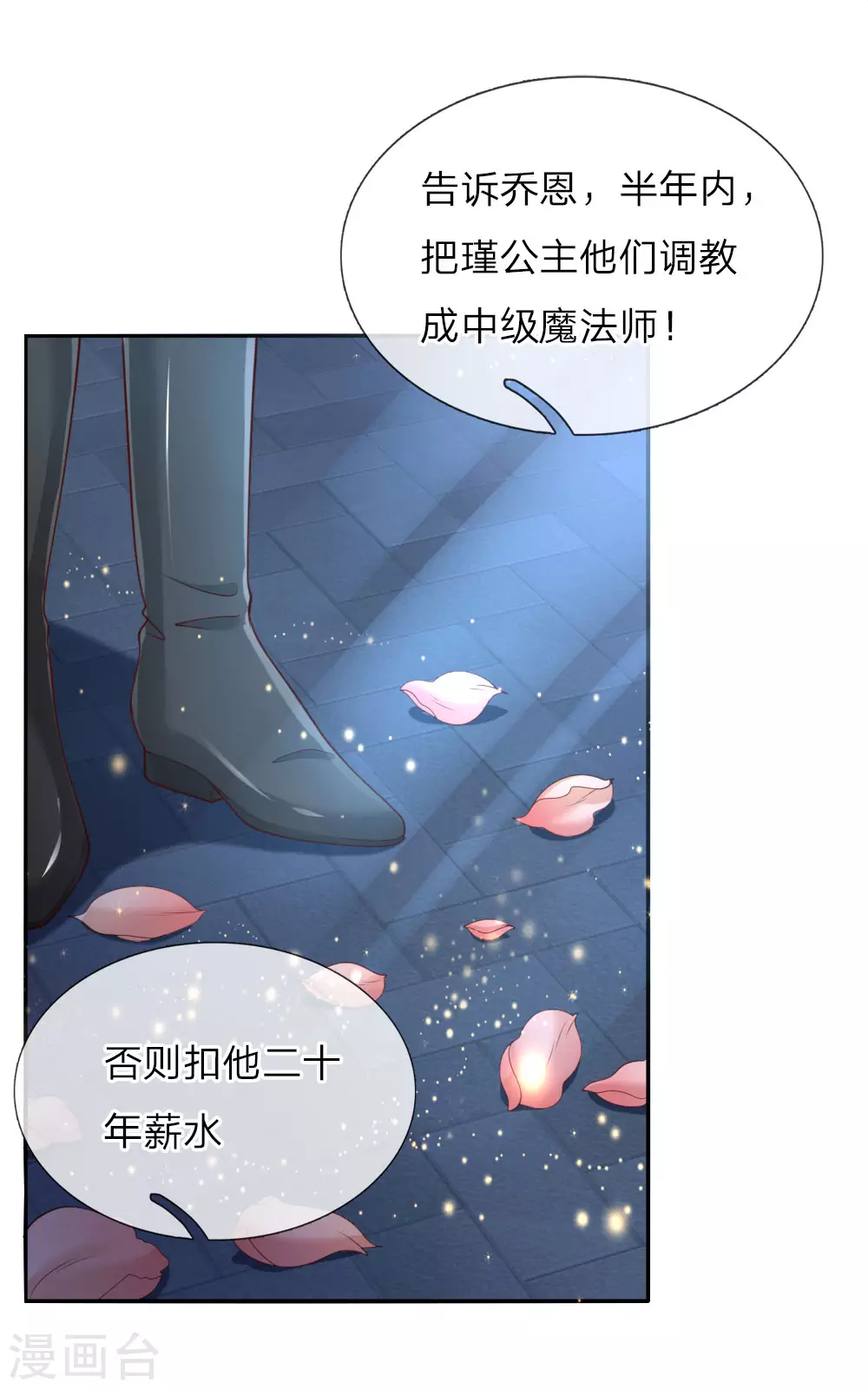 第46话 这个皇帝有点难哄 第20页