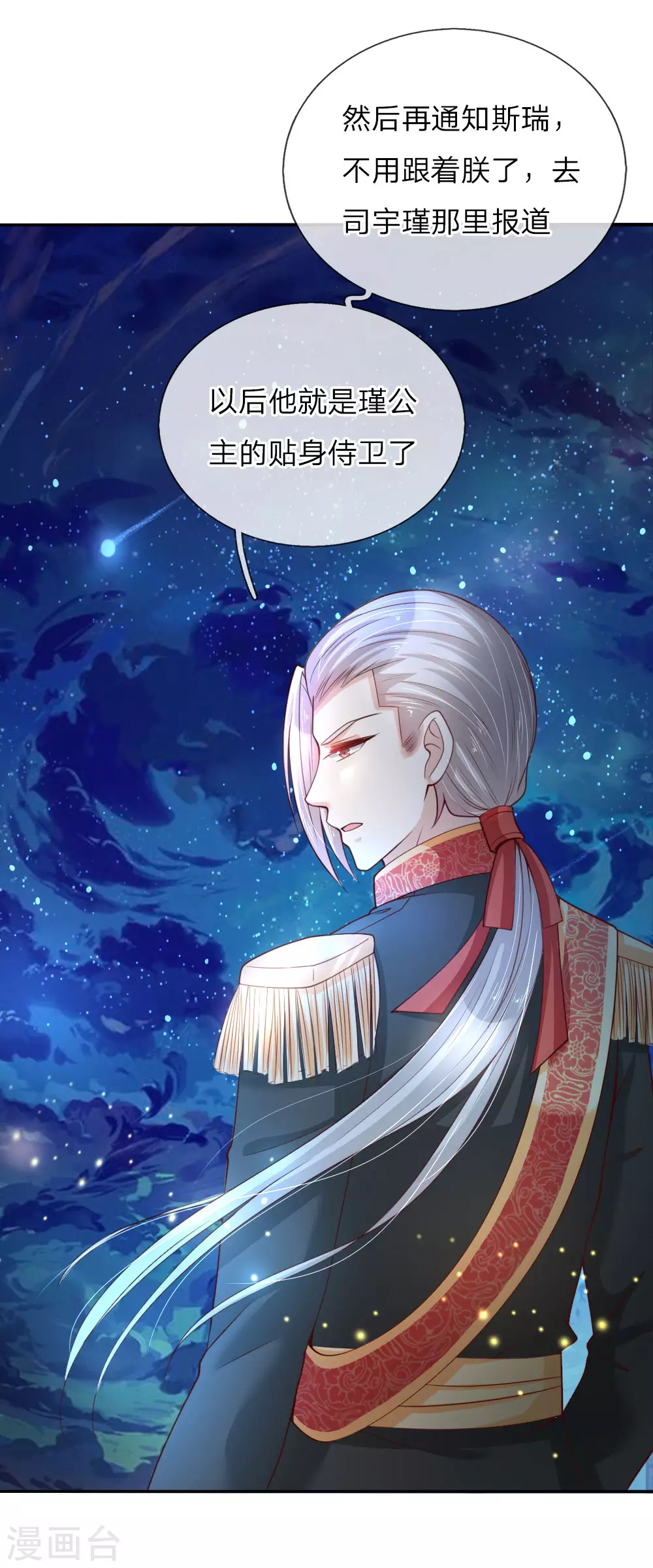 第46话 这个皇帝有点难哄 第21页