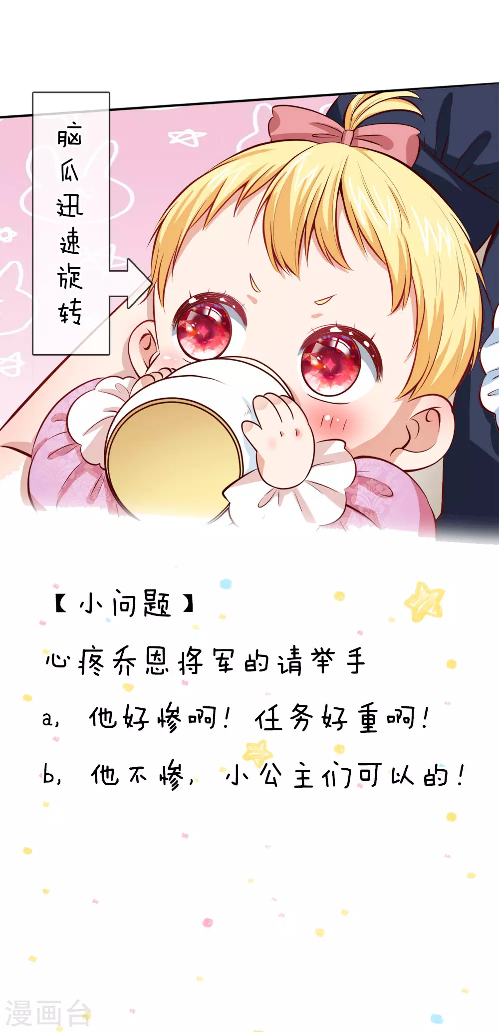 第46话 这个皇帝有点难哄 第24页