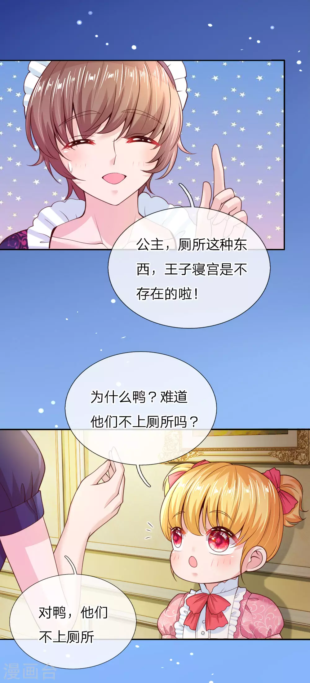 第42话 初相遇 第4页
