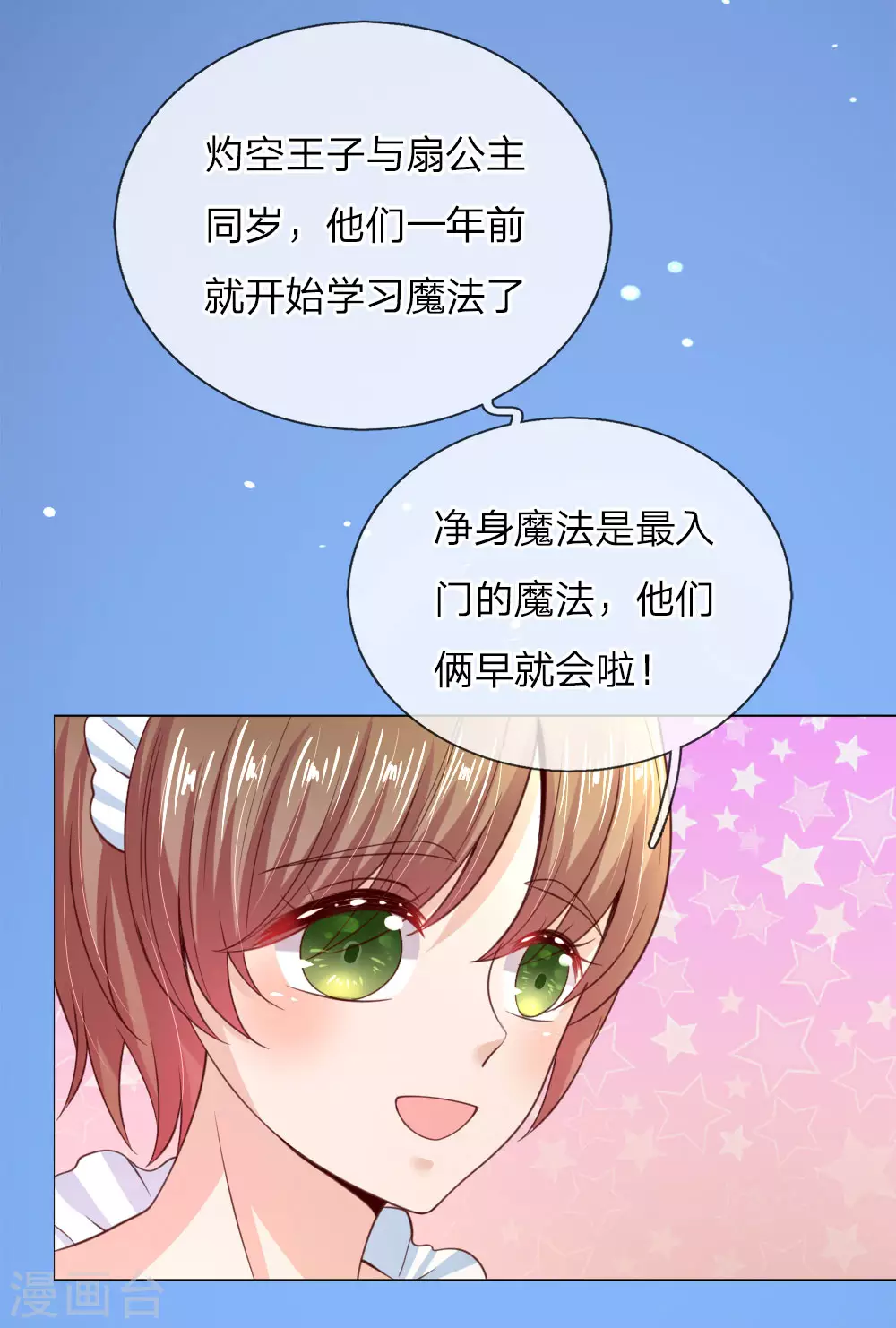 第42话 初相遇 第7页