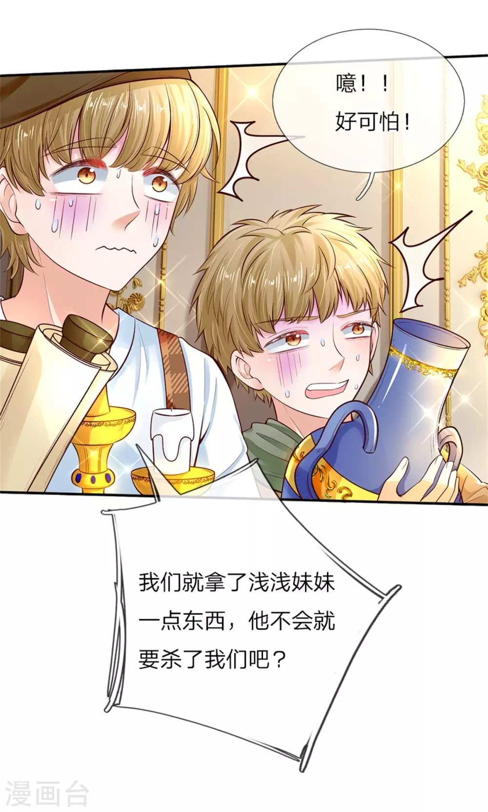 第50话 你为何哭泣？ 第2页