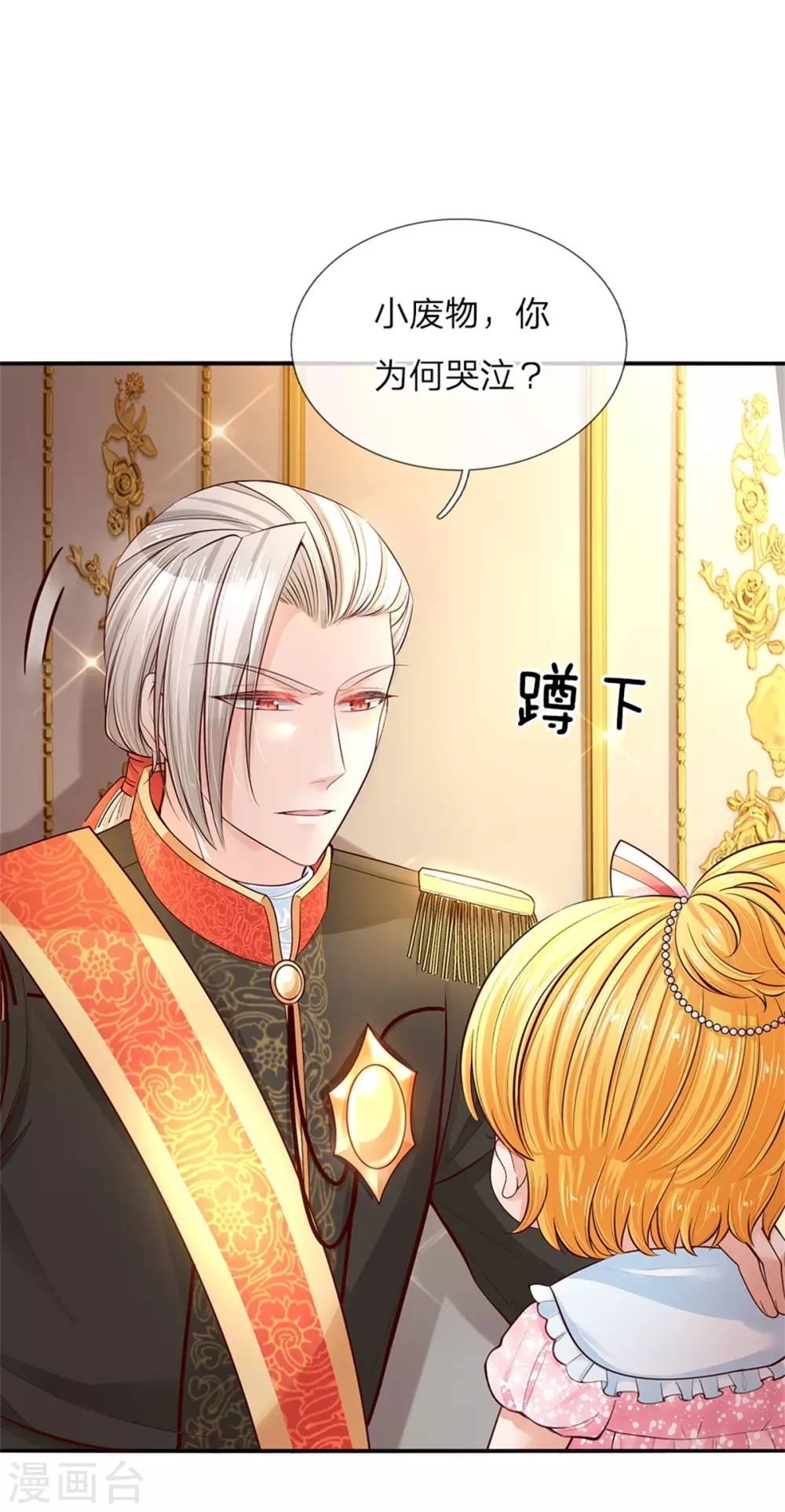 第50话 你为何哭泣？ 第4页