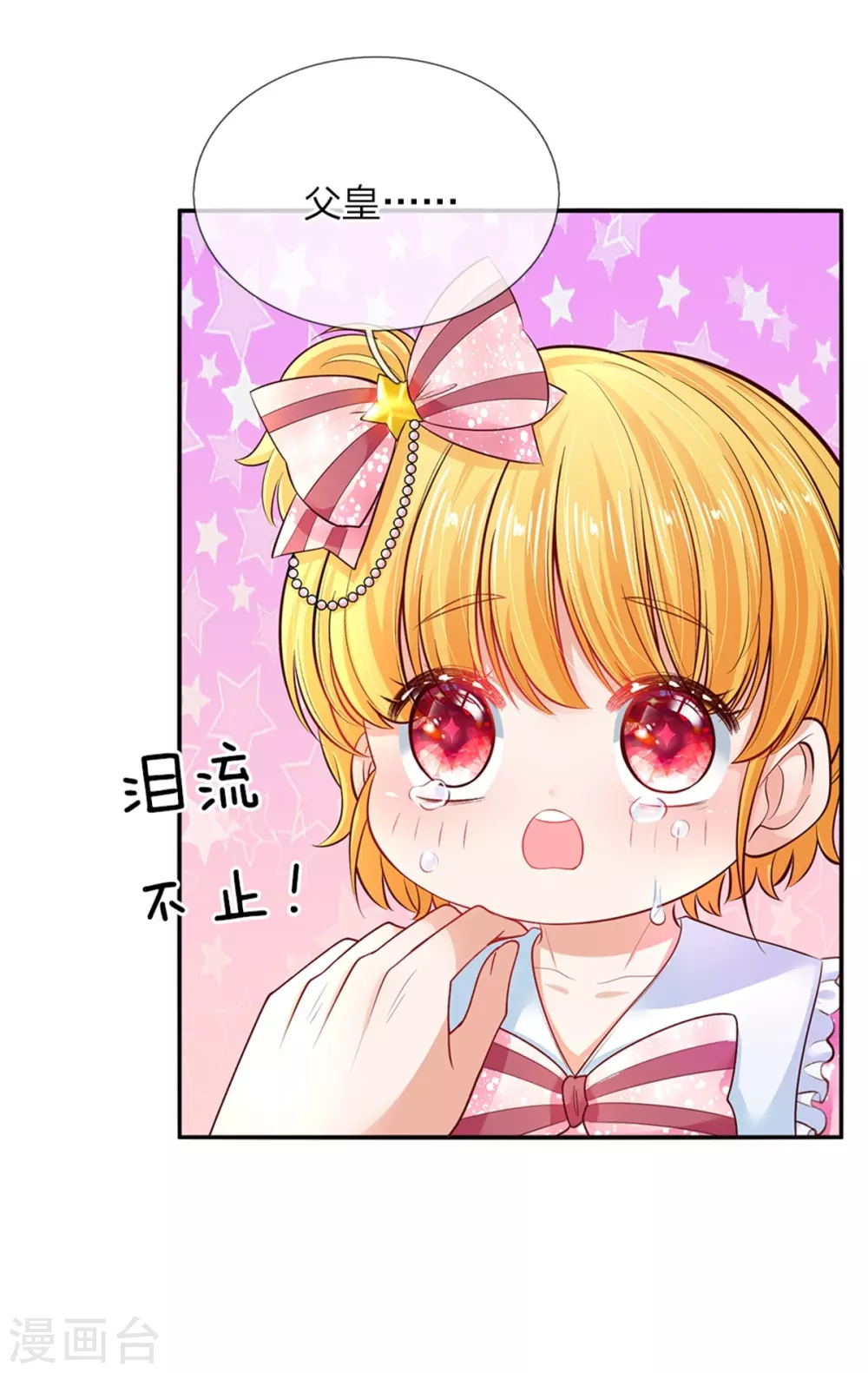 第50话 你为何哭泣？ 第6页