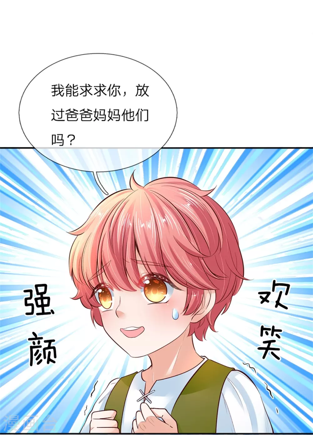第50话 你为何哭泣？ 第20页