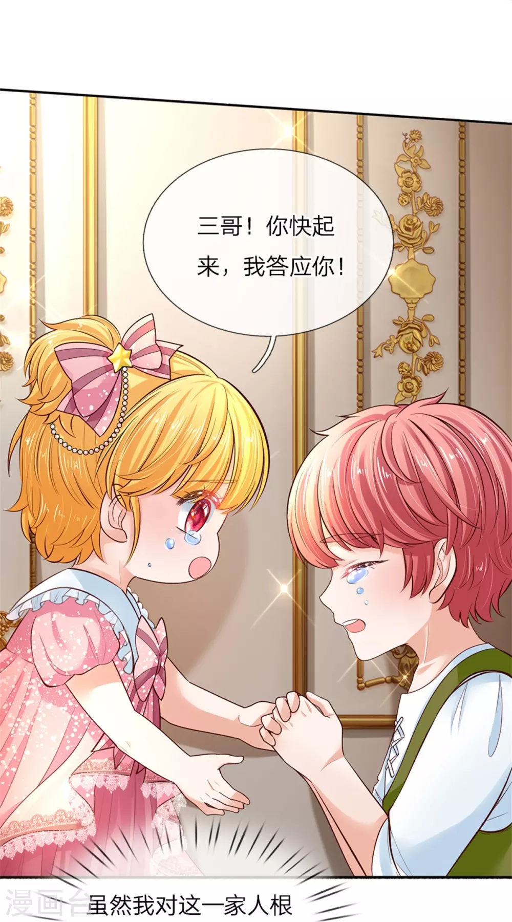 第50话 你为何哭泣？ 第24页