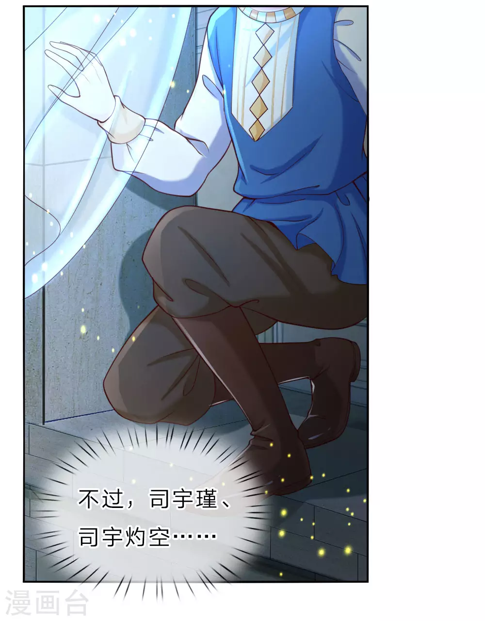 第41话 刺探洛洛帝国 第2页