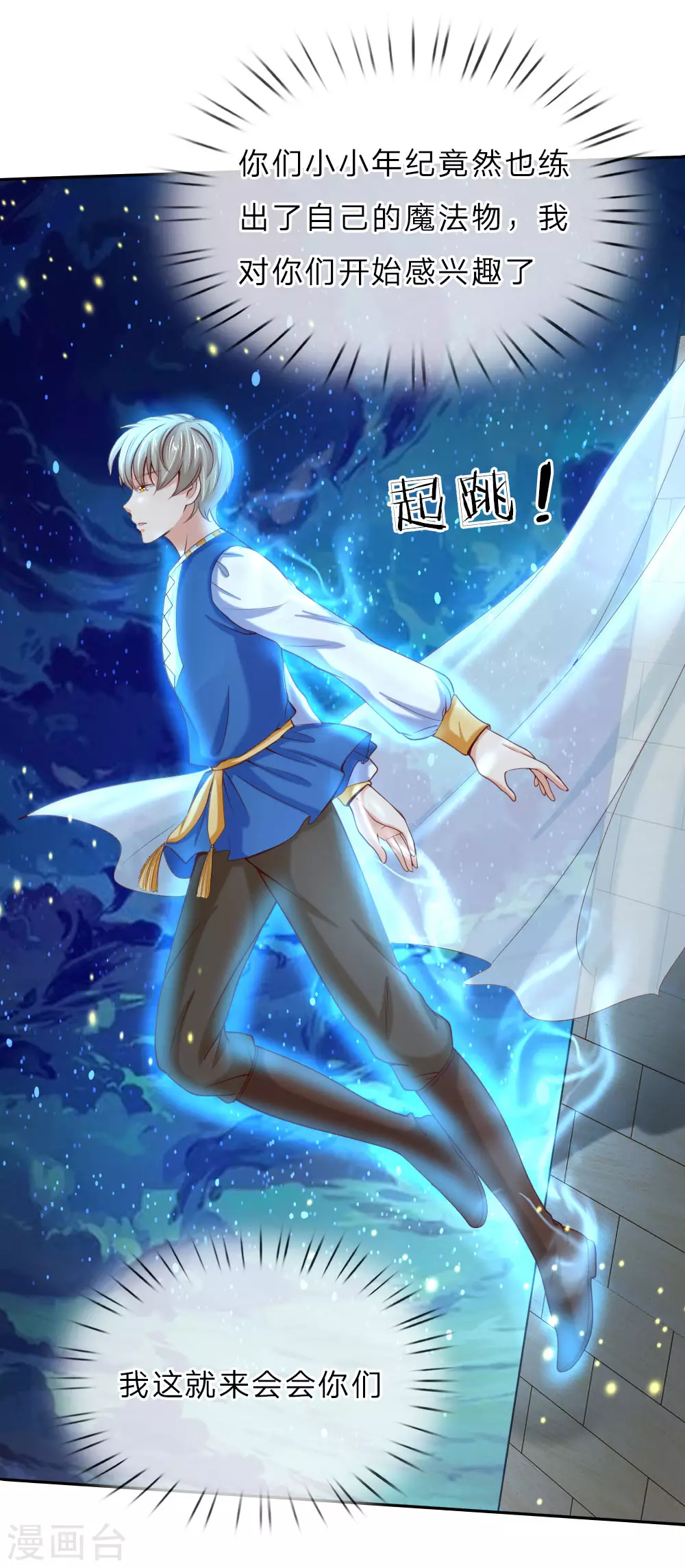 第41话 刺探洛洛帝国 第3页
