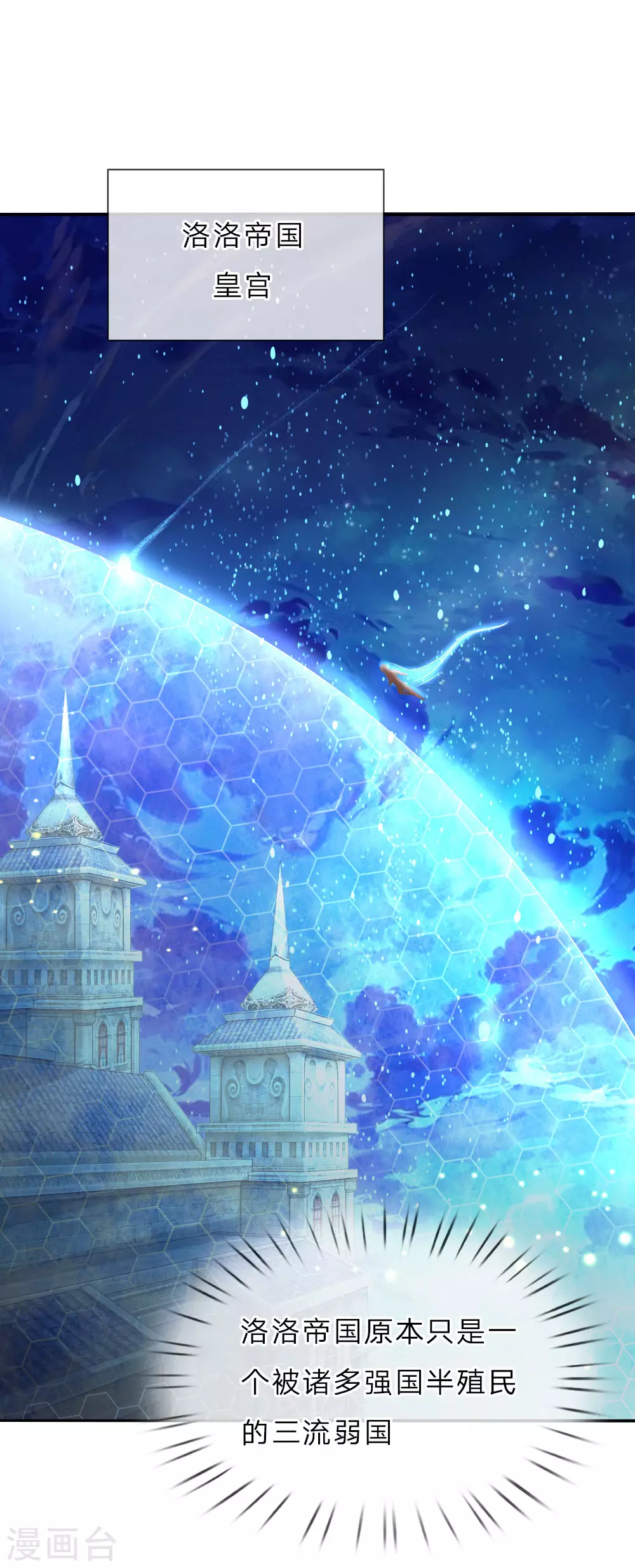第41话 刺探洛洛帝国 第6页