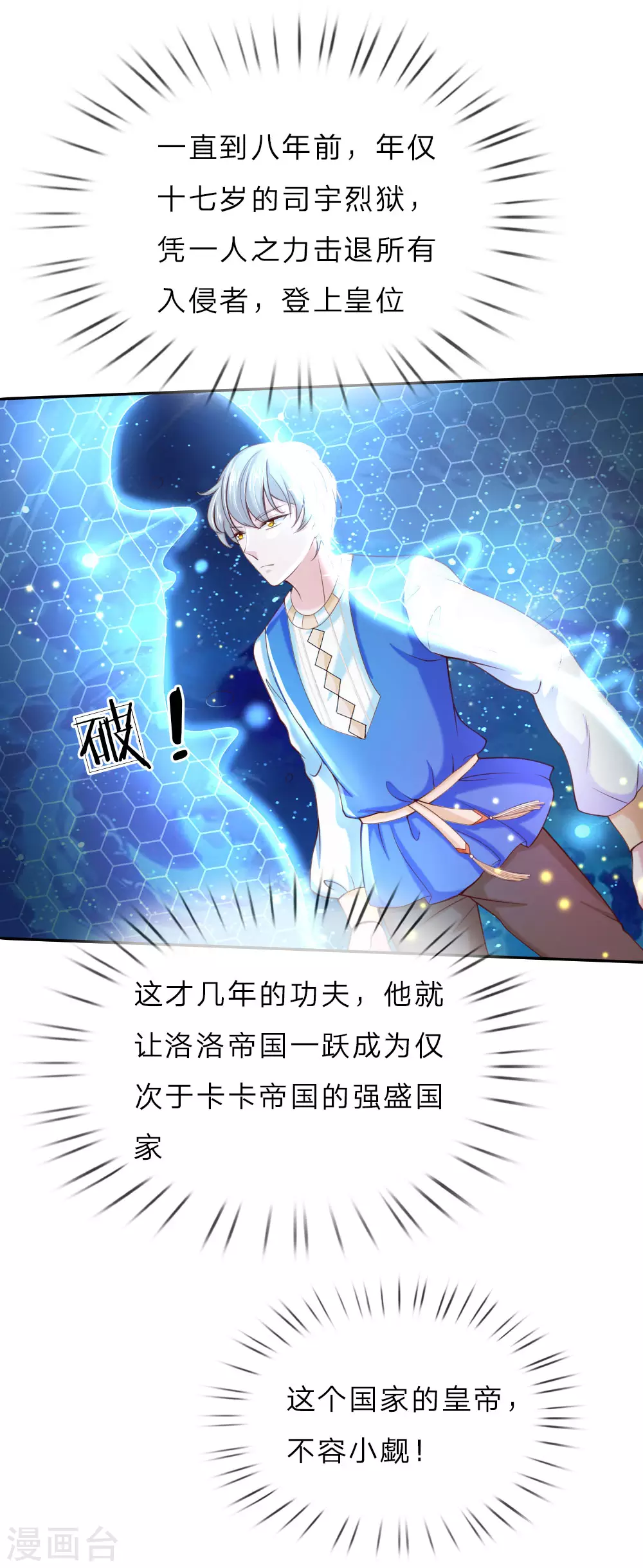 第41话 刺探洛洛帝国 第7页