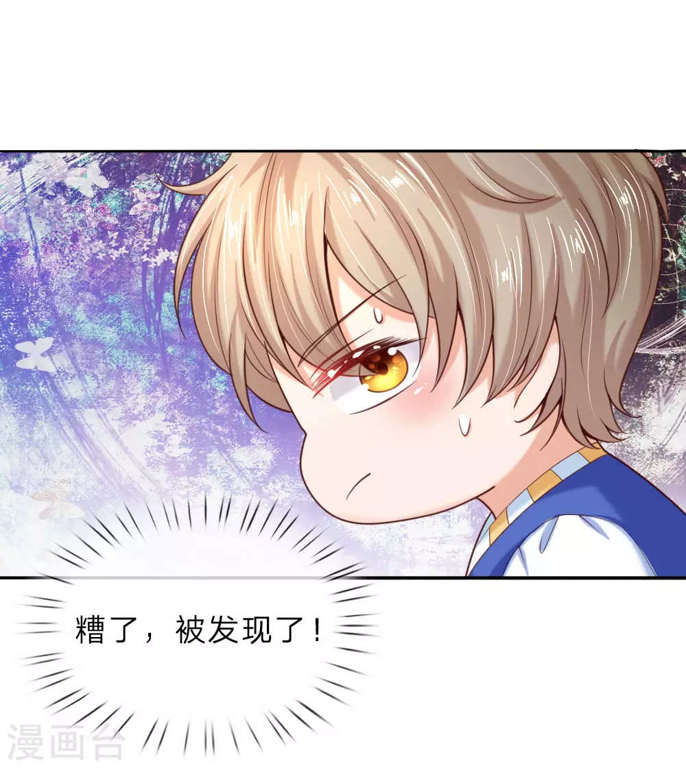 第41话 刺探洛洛帝国 第11页