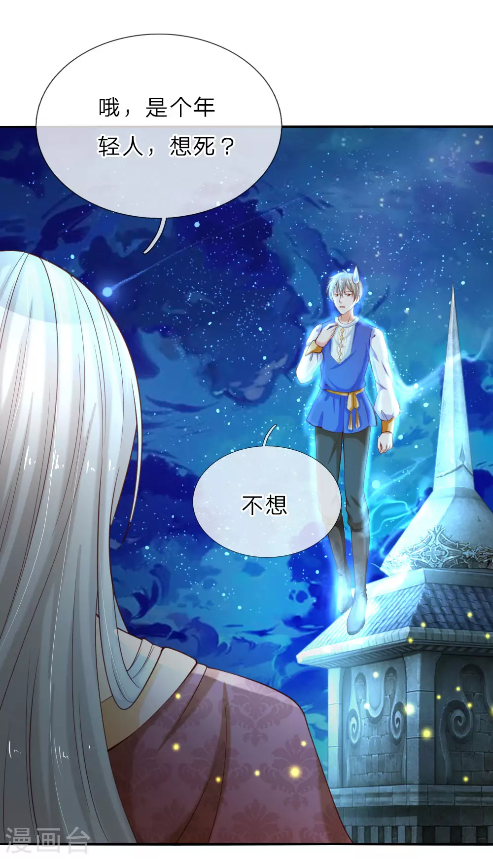 第41话 刺探洛洛帝国 第12页
