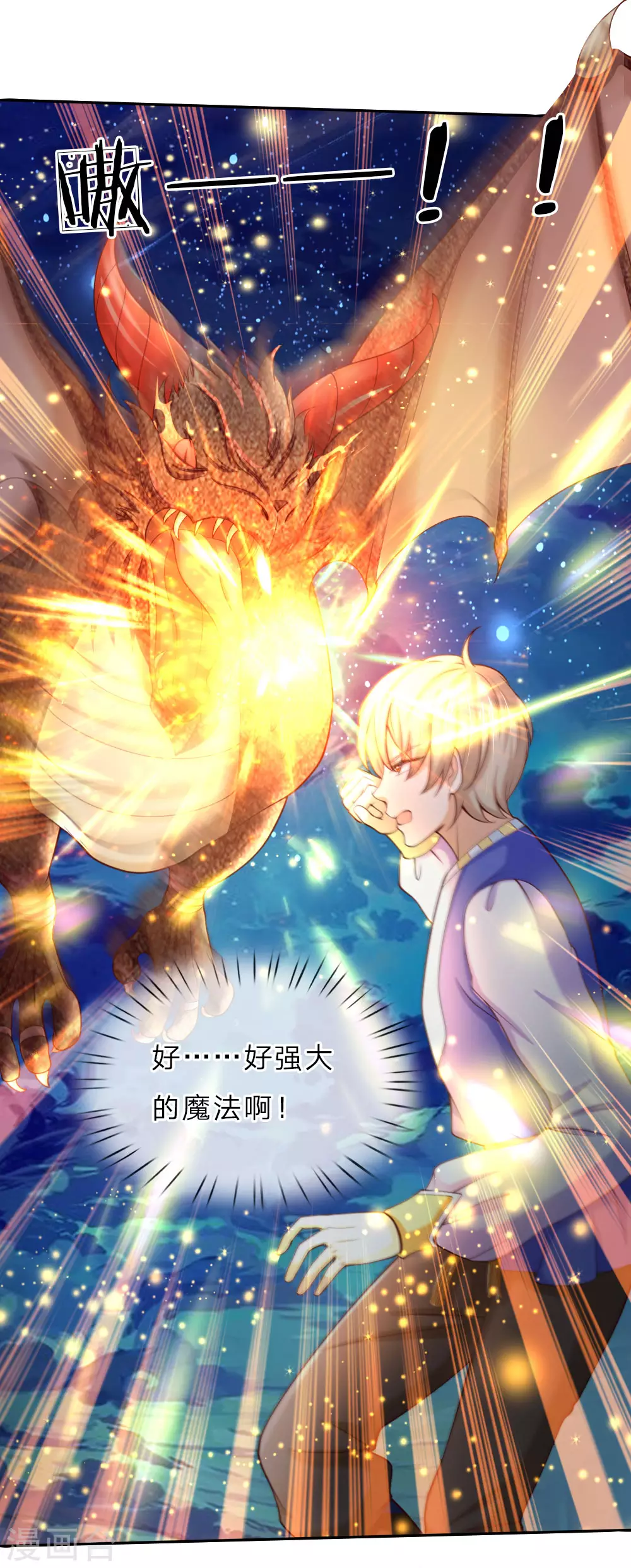 第41话 刺探洛洛帝国 第14页