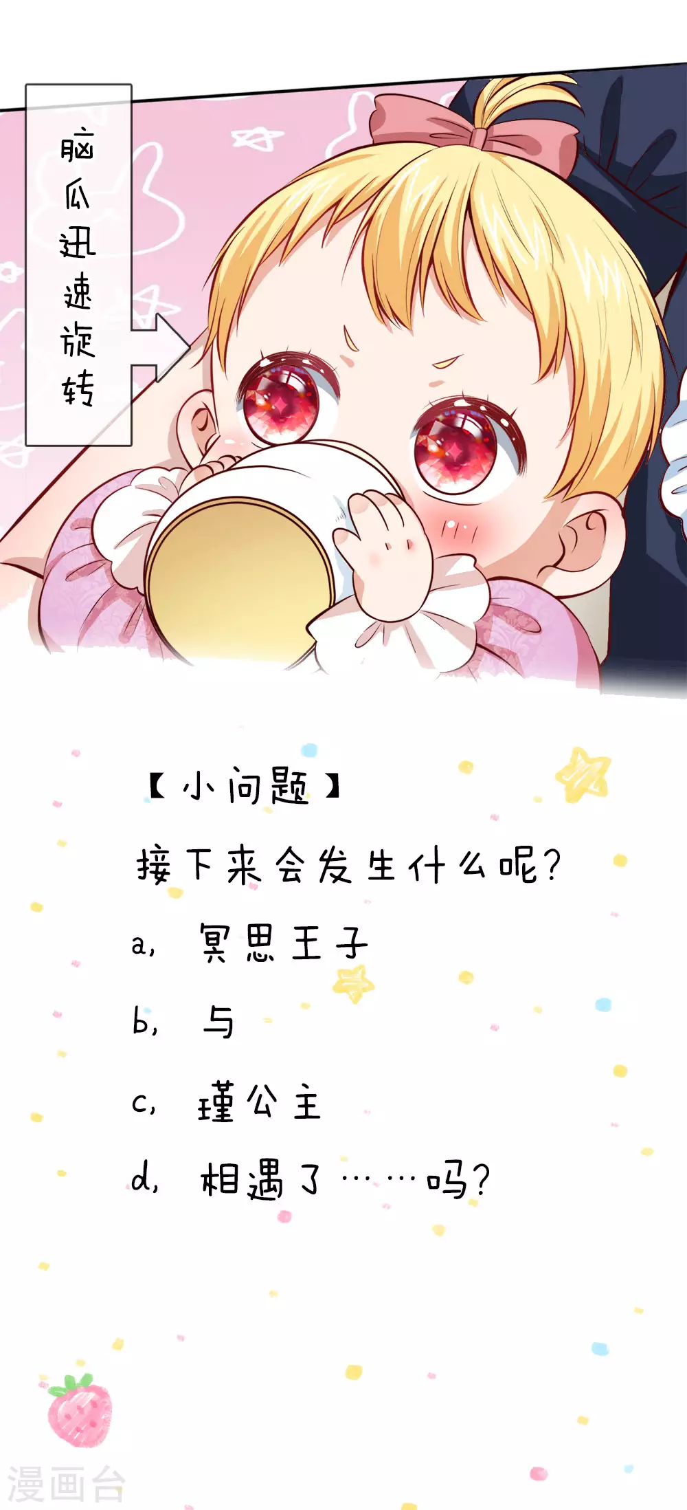 第41话 刺探洛洛帝国 第22页