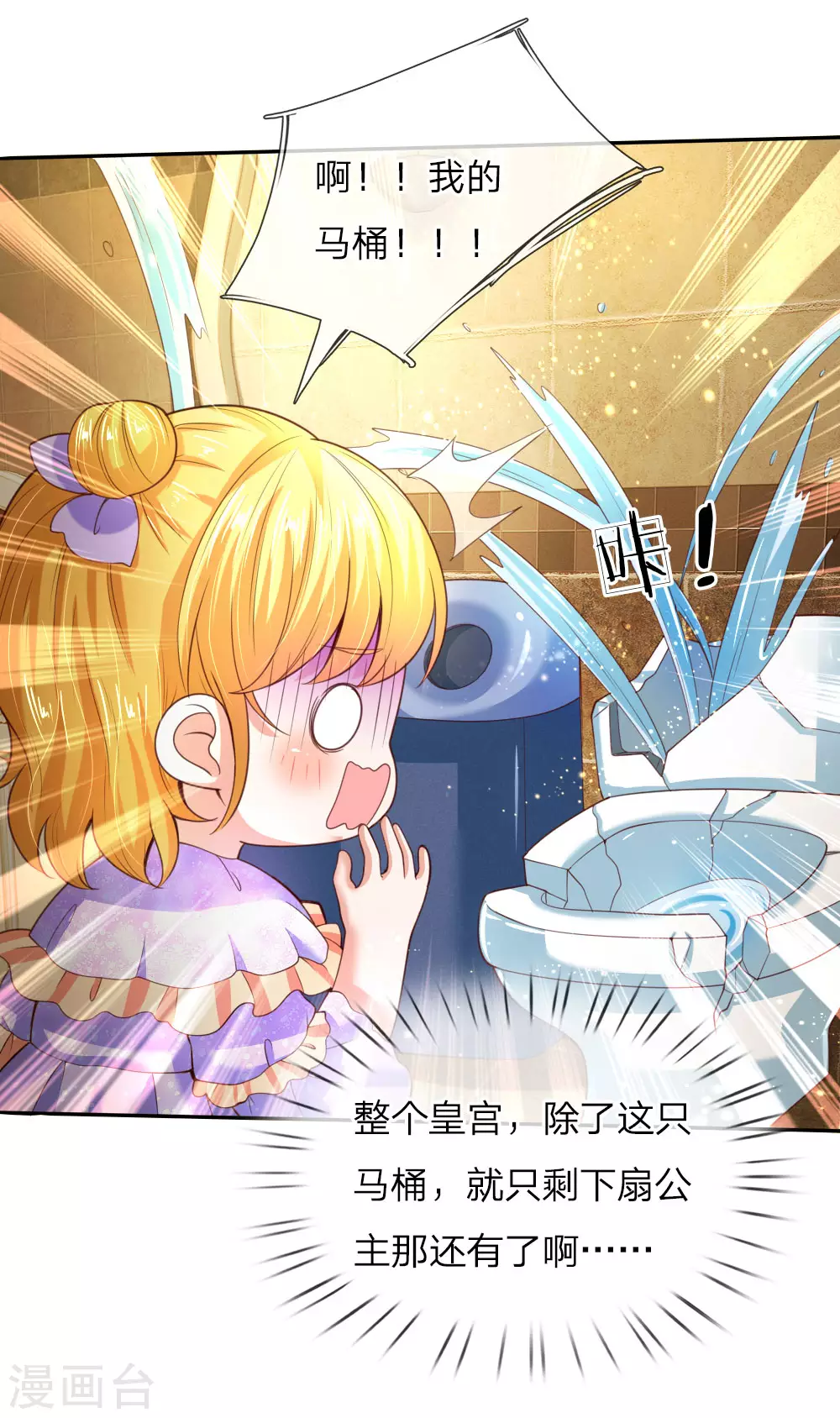 第43话 伪装怕怕，演技巅峰 第2页