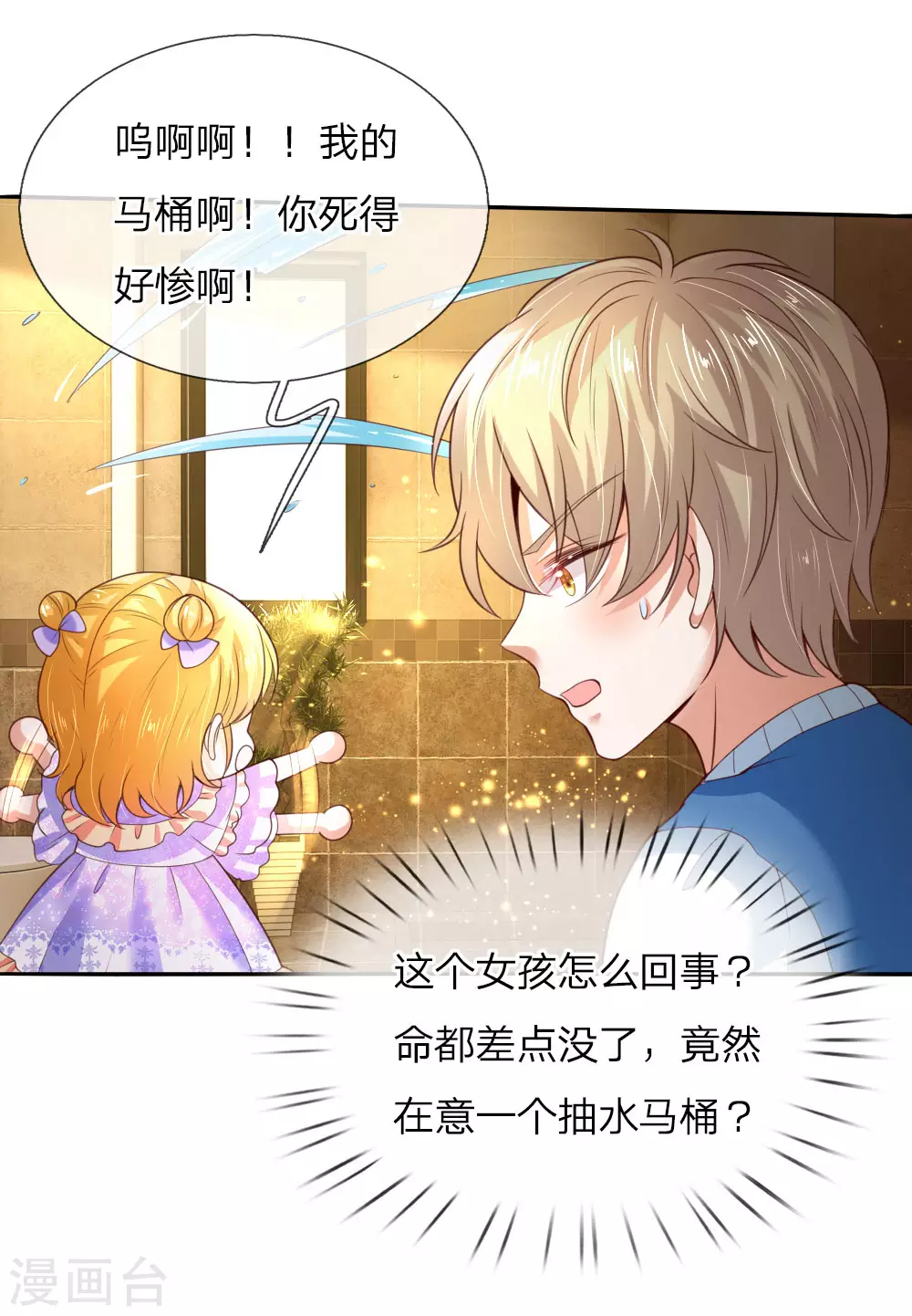 第43话 伪装怕怕，演技巅峰 第3页