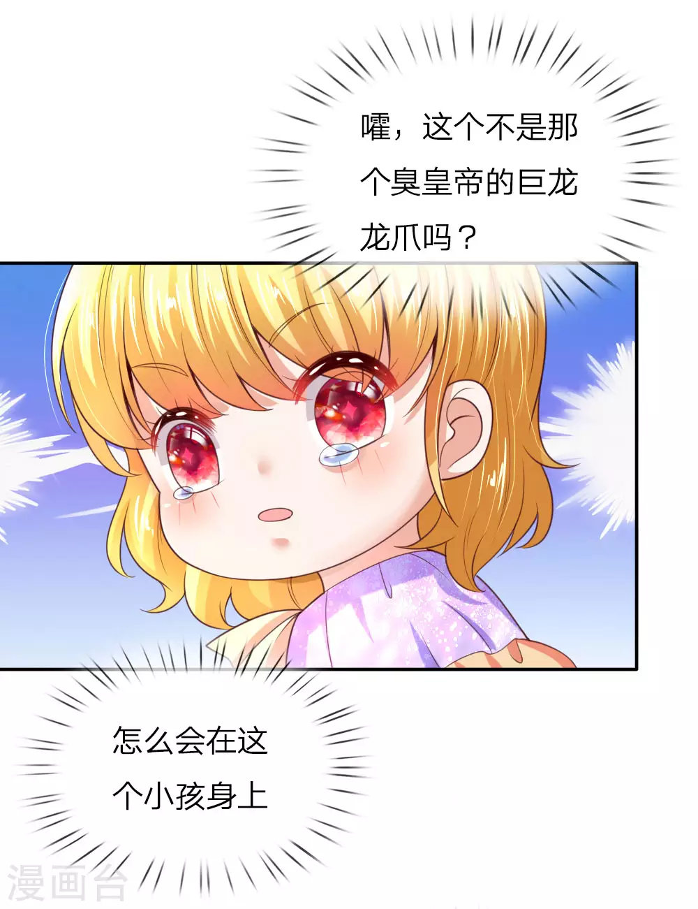 第43话 伪装怕怕，演技巅峰 第7页