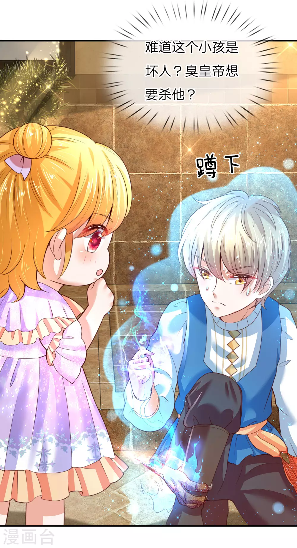 第43话 伪装怕怕，演技巅峰 第8页