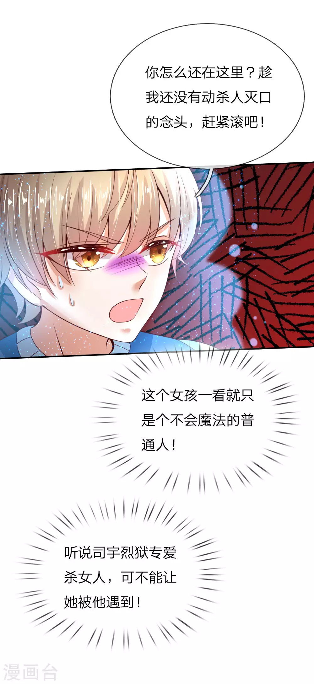 第43话 伪装怕怕，演技巅峰 第9页
