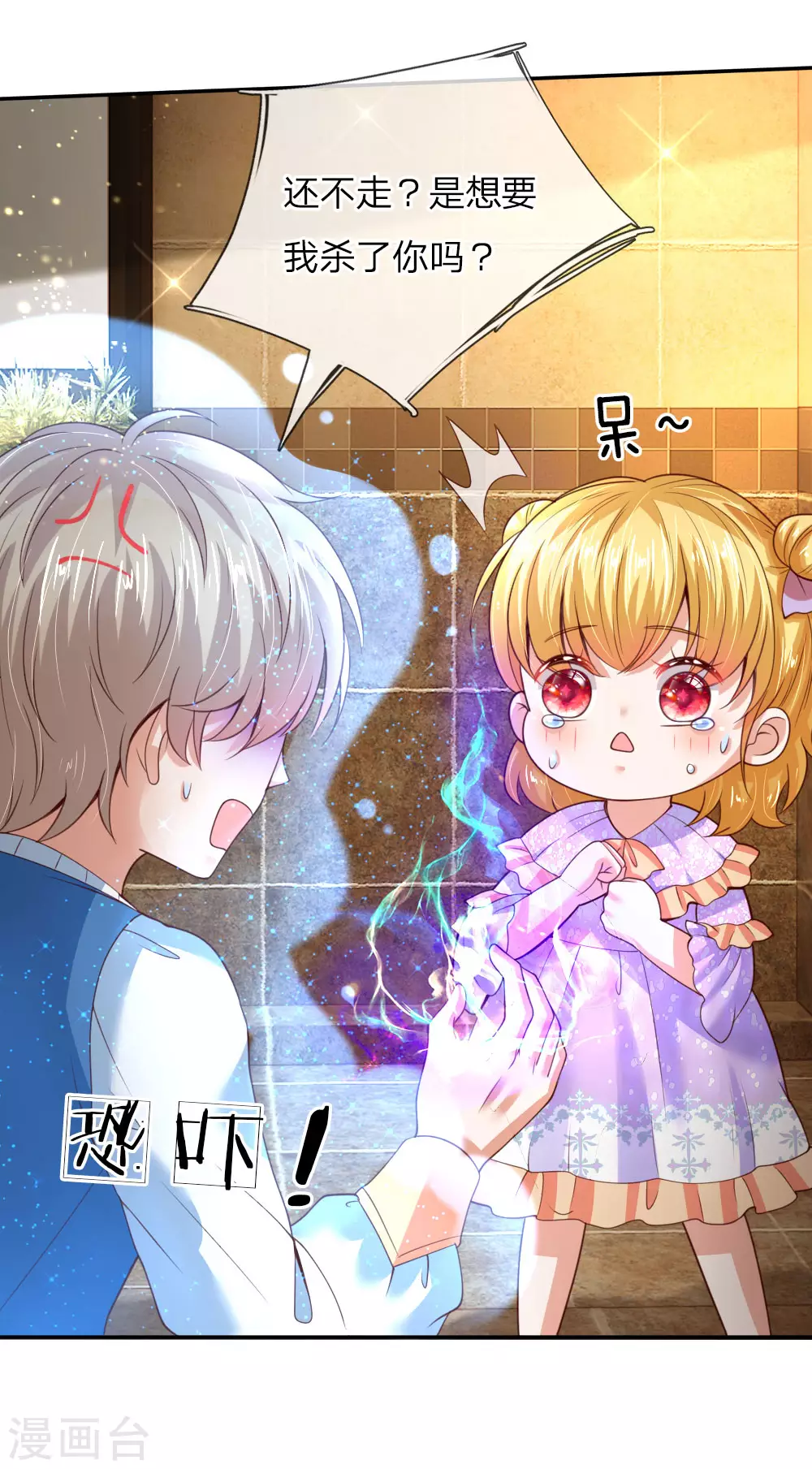 第43话 伪装怕怕，演技巅峰 第10页