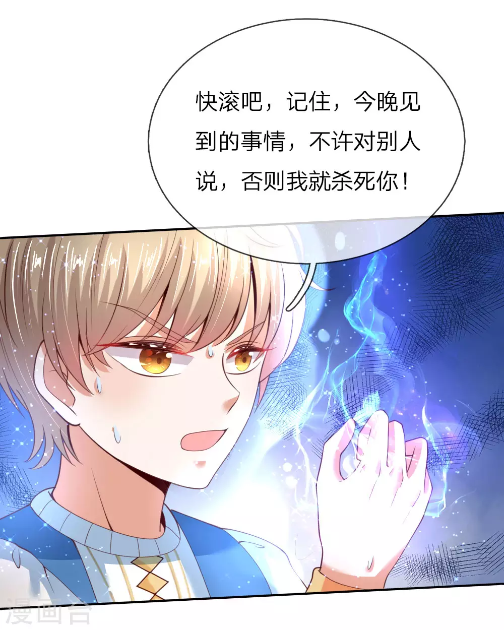第43话 伪装怕怕，演技巅峰 第12页