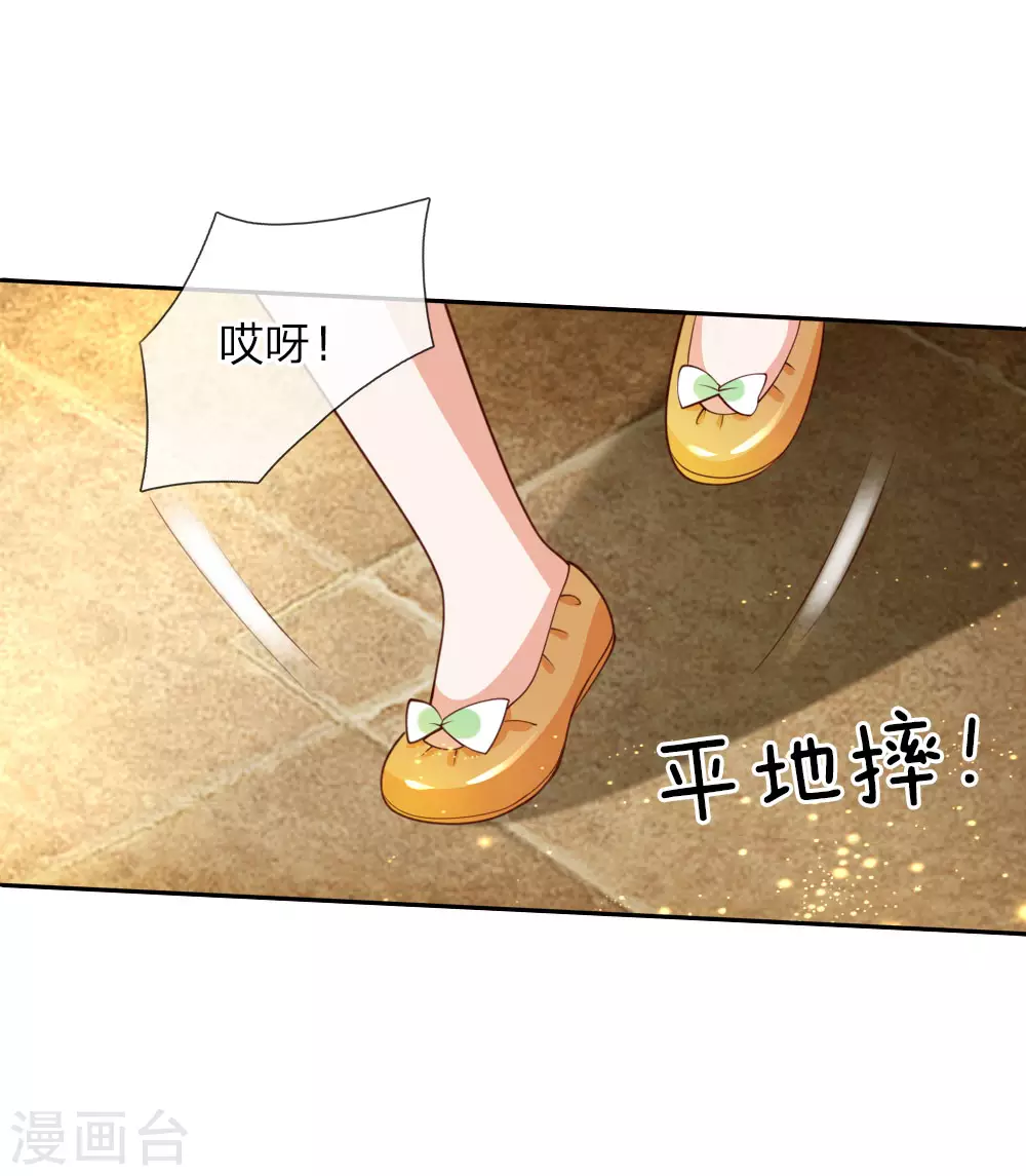 第43话 伪装怕怕，演技巅峰 第14页
