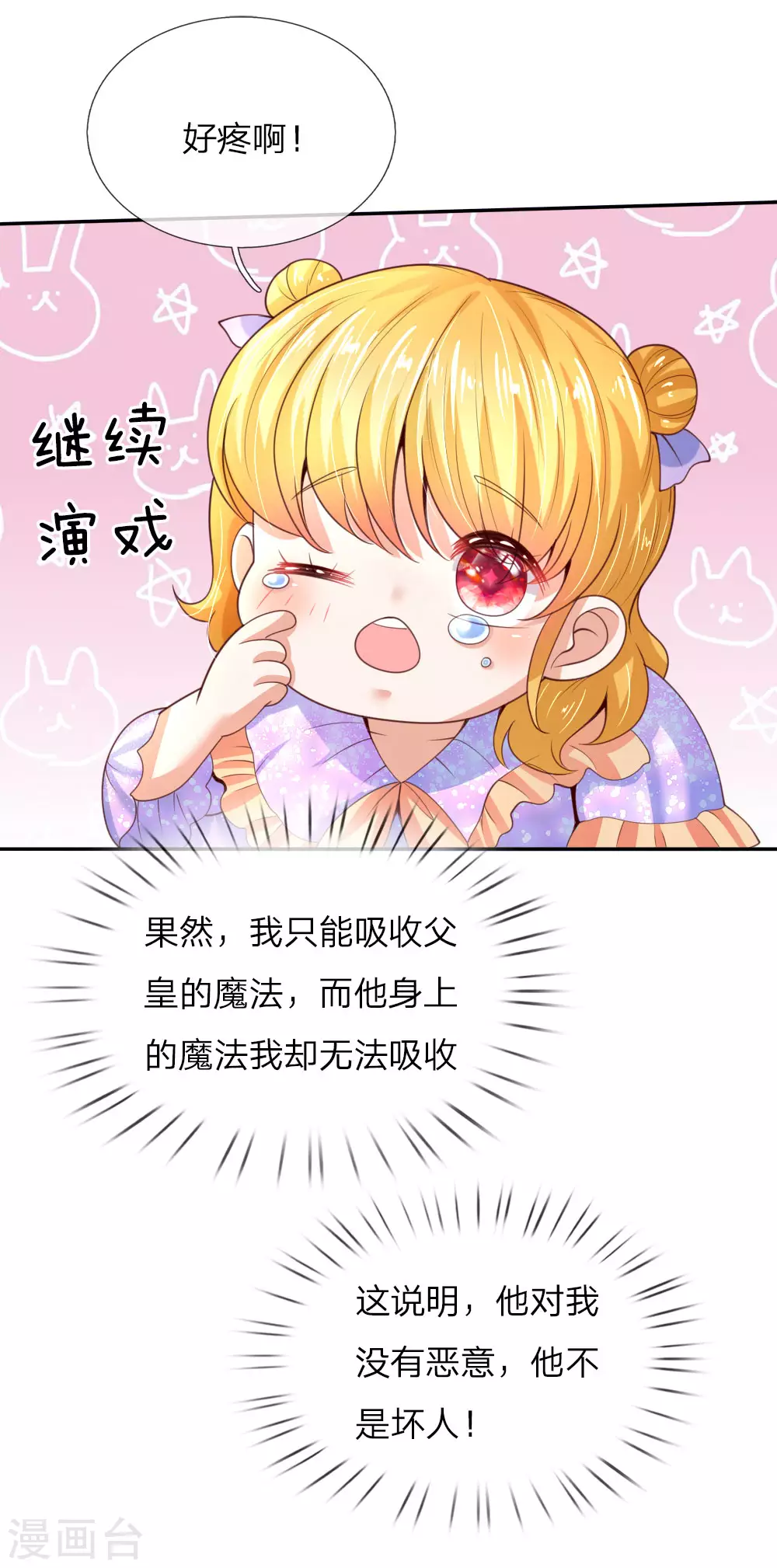 第43话 伪装怕怕，演技巅峰 第17页