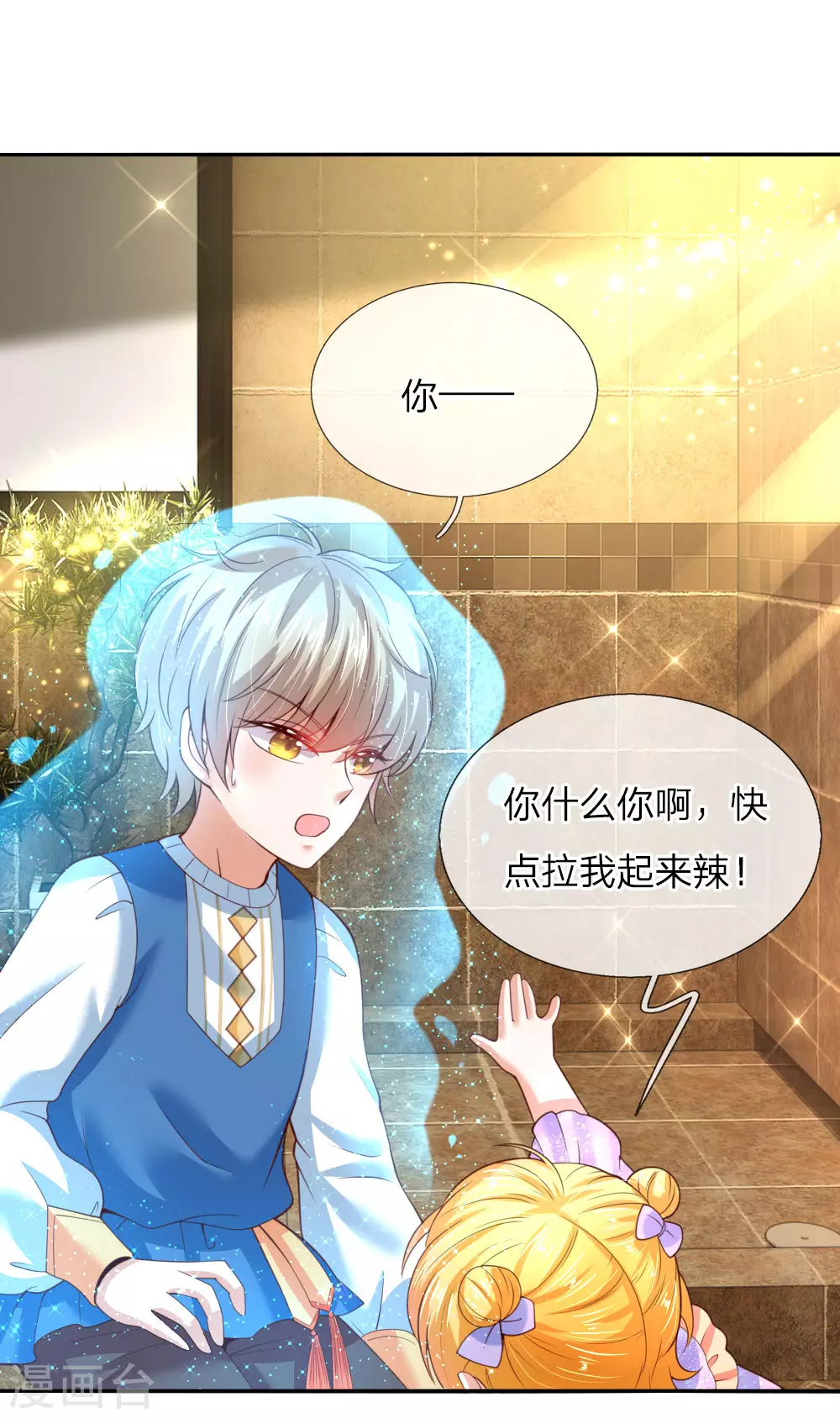 第43话 伪装怕怕，演技巅峰 第19页