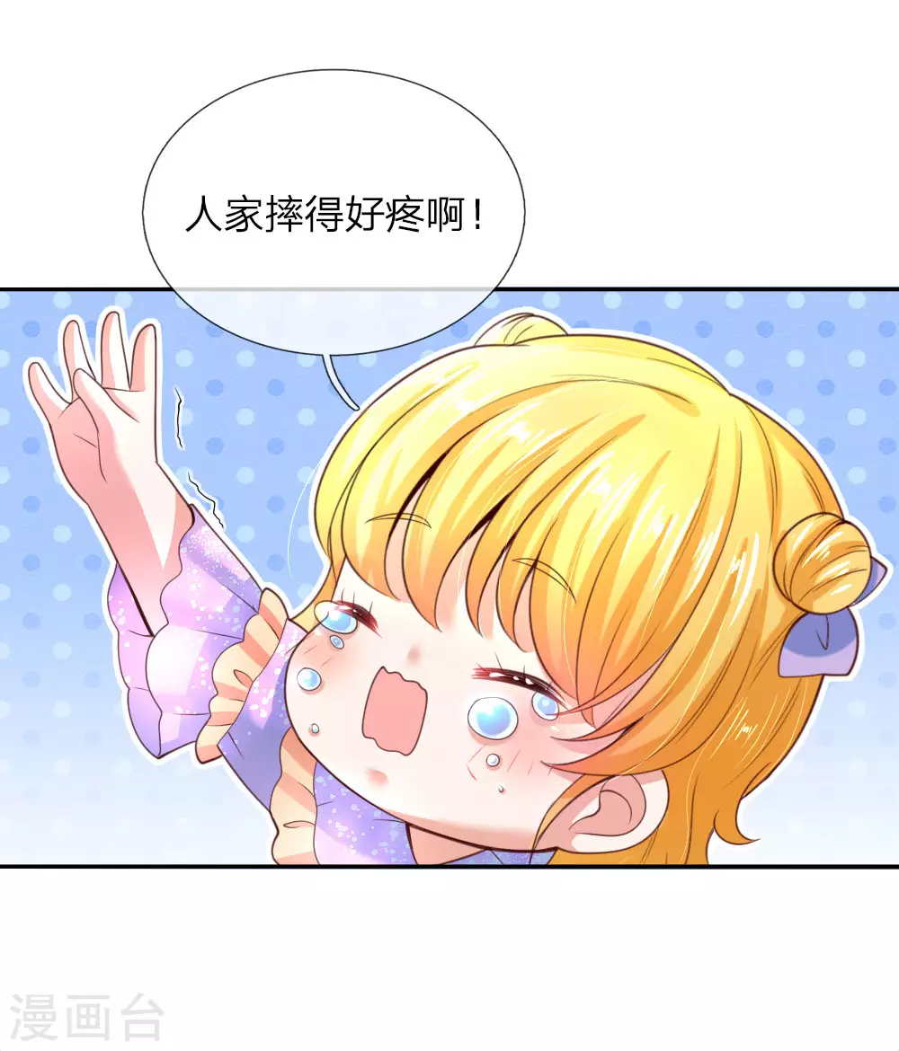 第43话 伪装怕怕，演技巅峰 第20页